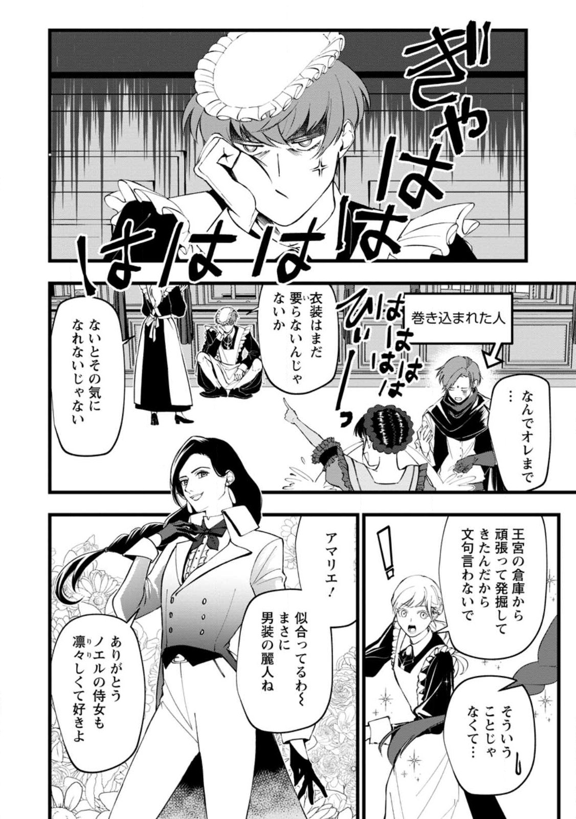 Dokuzu na Kazou to Wakareru Houhou Tensai no Ane wa Jitsu wa Dame Onna. Munou to Iwareta Imouto wa Kyuukoku no Madoushi Datta - Chapter 23.1 - Page 8