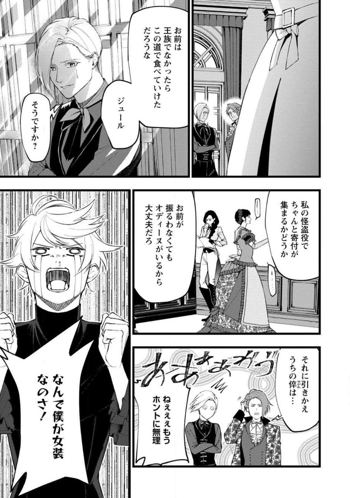 Dokuzu na Kazou to Wakareru Houhou Tensai no Ane wa Jitsu wa Dame Onna. Munou to Iwareta Imouto wa Kyuukoku no Madoushi Datta - Chapter 23.1 - Page 9