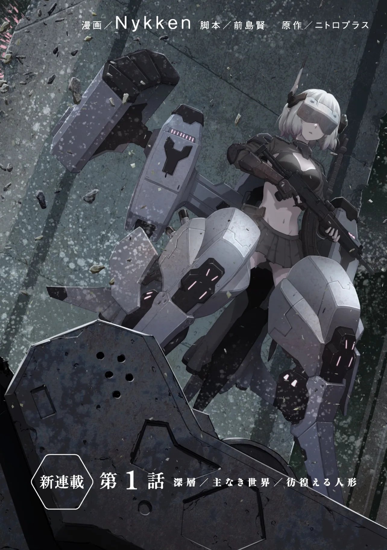 Dolls Nest:ORPHANS - Chapter 1 - Page 2