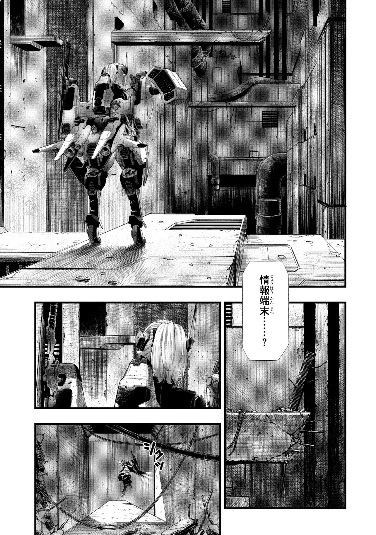 Dolls Nest:ORPHANS - Chapter 1 - Page 23