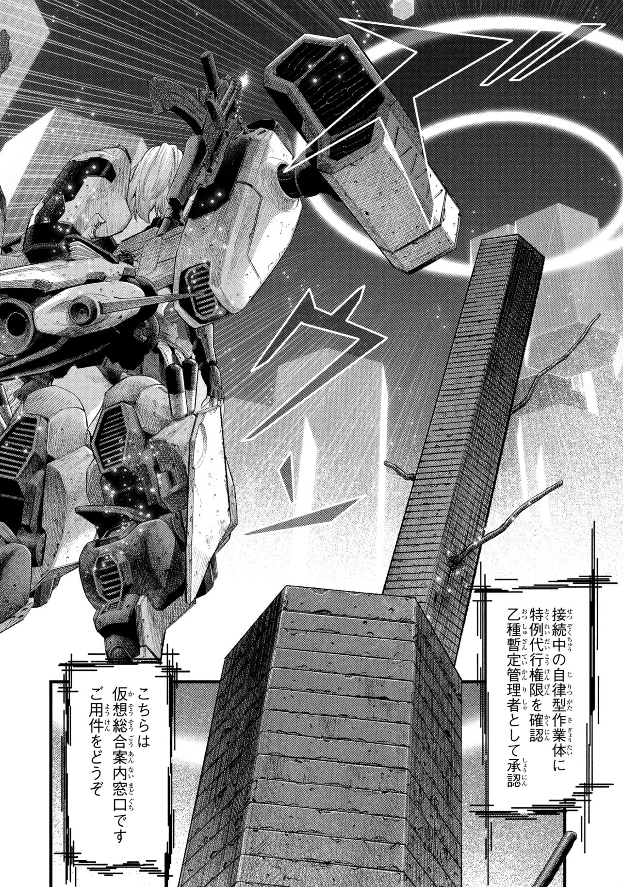 Dolls Nest:ORPHANS - Chapter 1 - Page 26