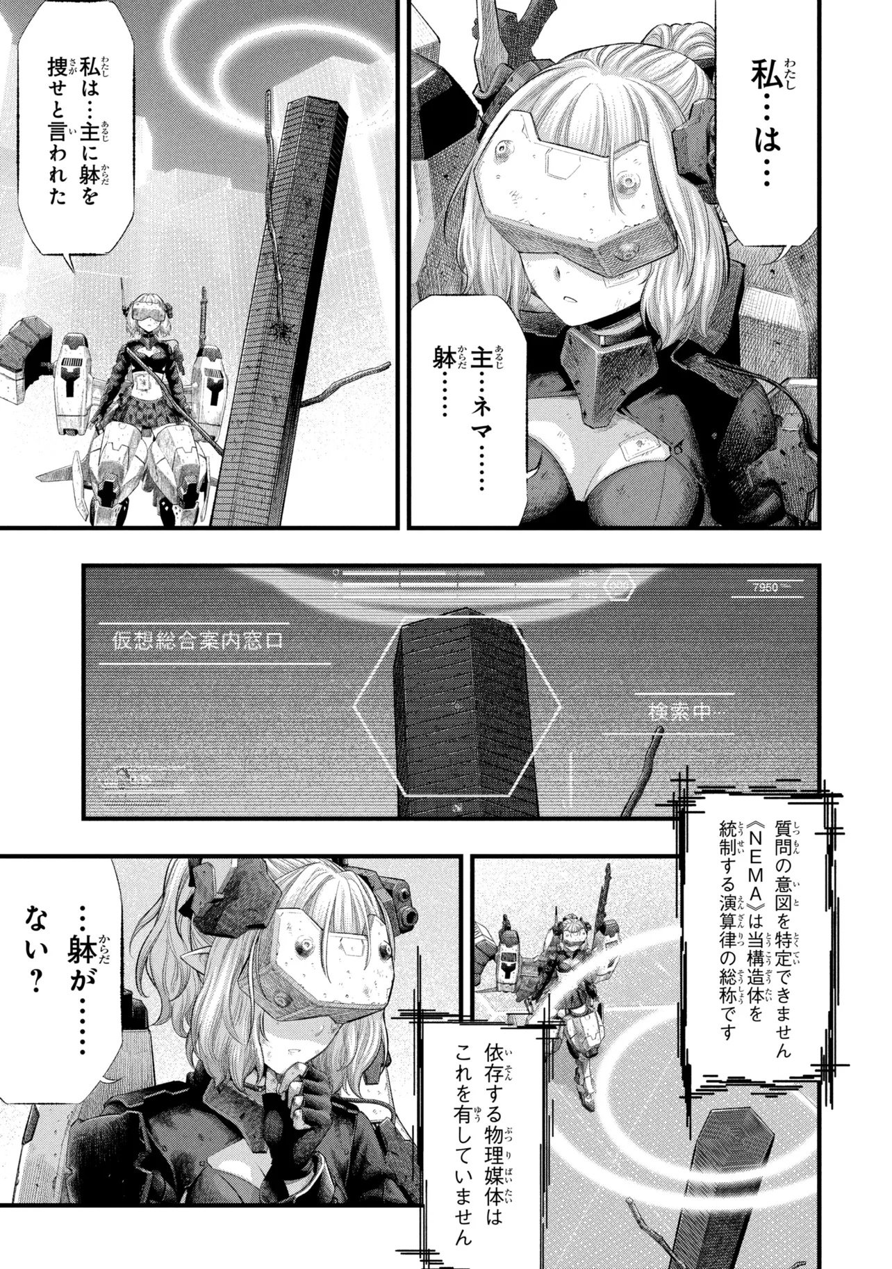 Dolls Nest:ORPHANS - Chapter 1 - Page 27