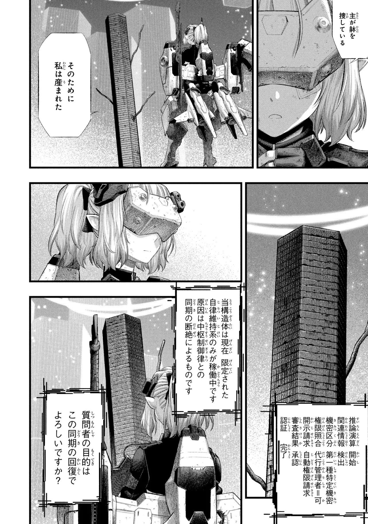 Dolls Nest:ORPHANS - Chapter 1 - Page 28