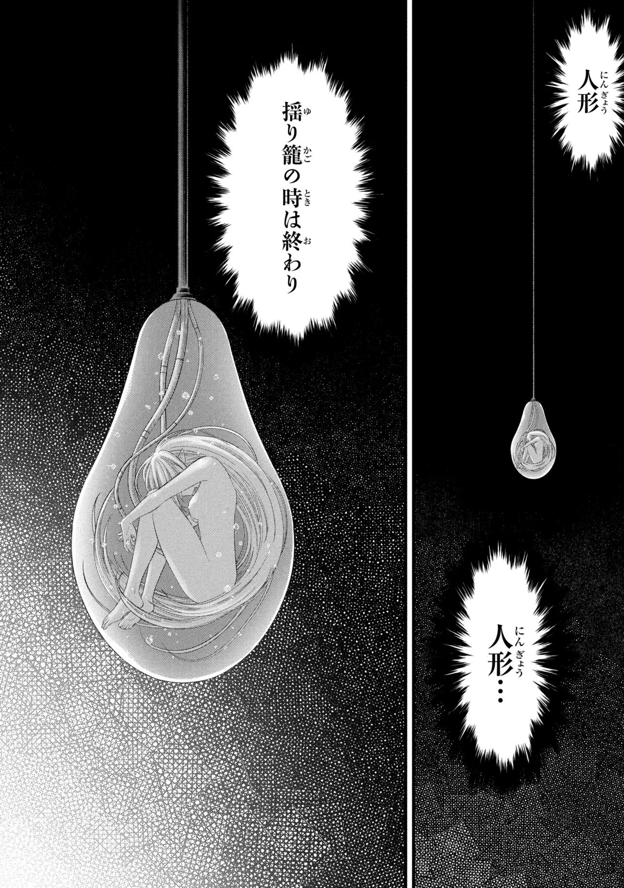 Dolls Nest:ORPHANS - Chapter 1 - Page 48