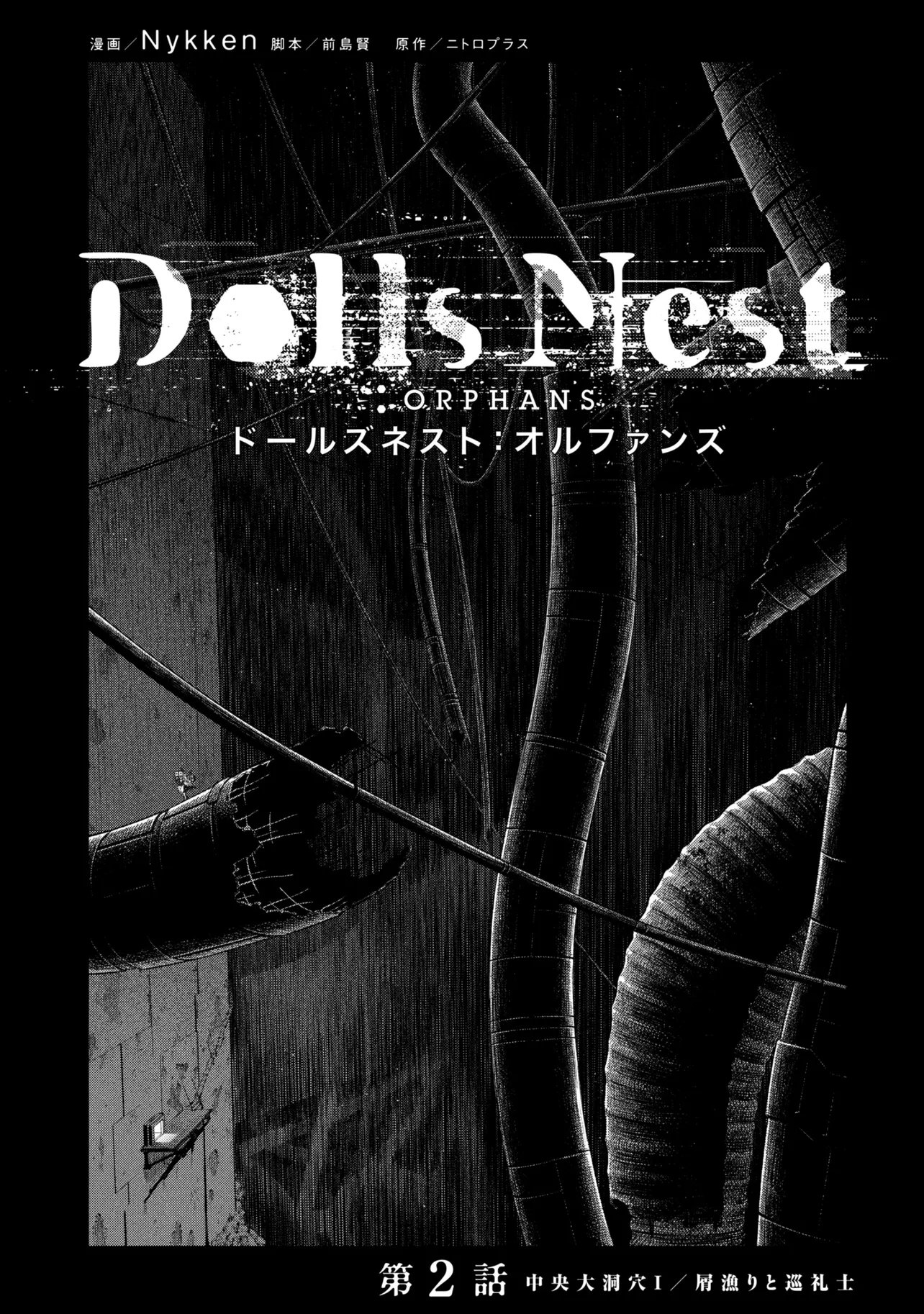 Dolls Nest:ORPHANS - Chapter 2.1 - Page 1