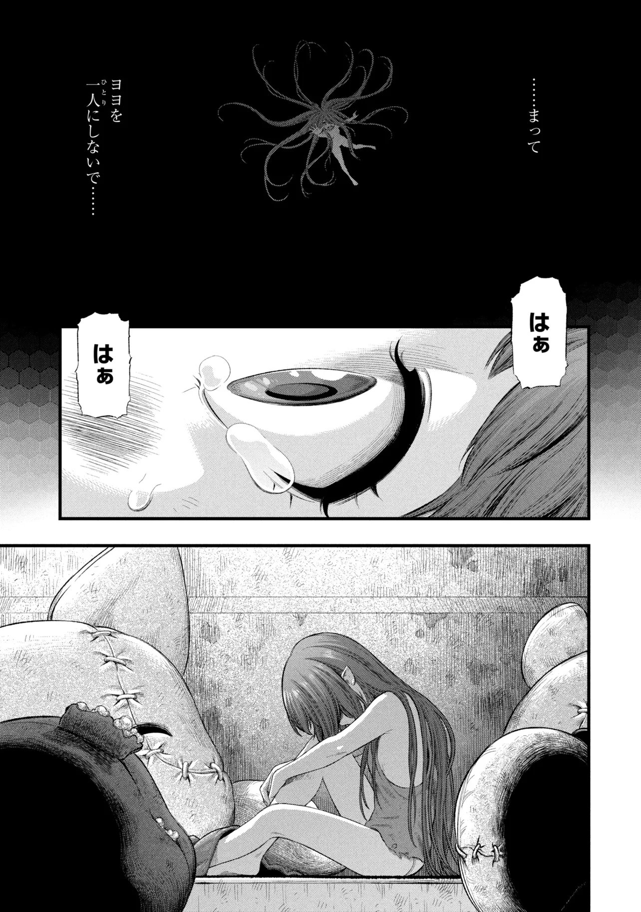 Dolls Nest:ORPHANS - Chapter 2.1 - Page 15