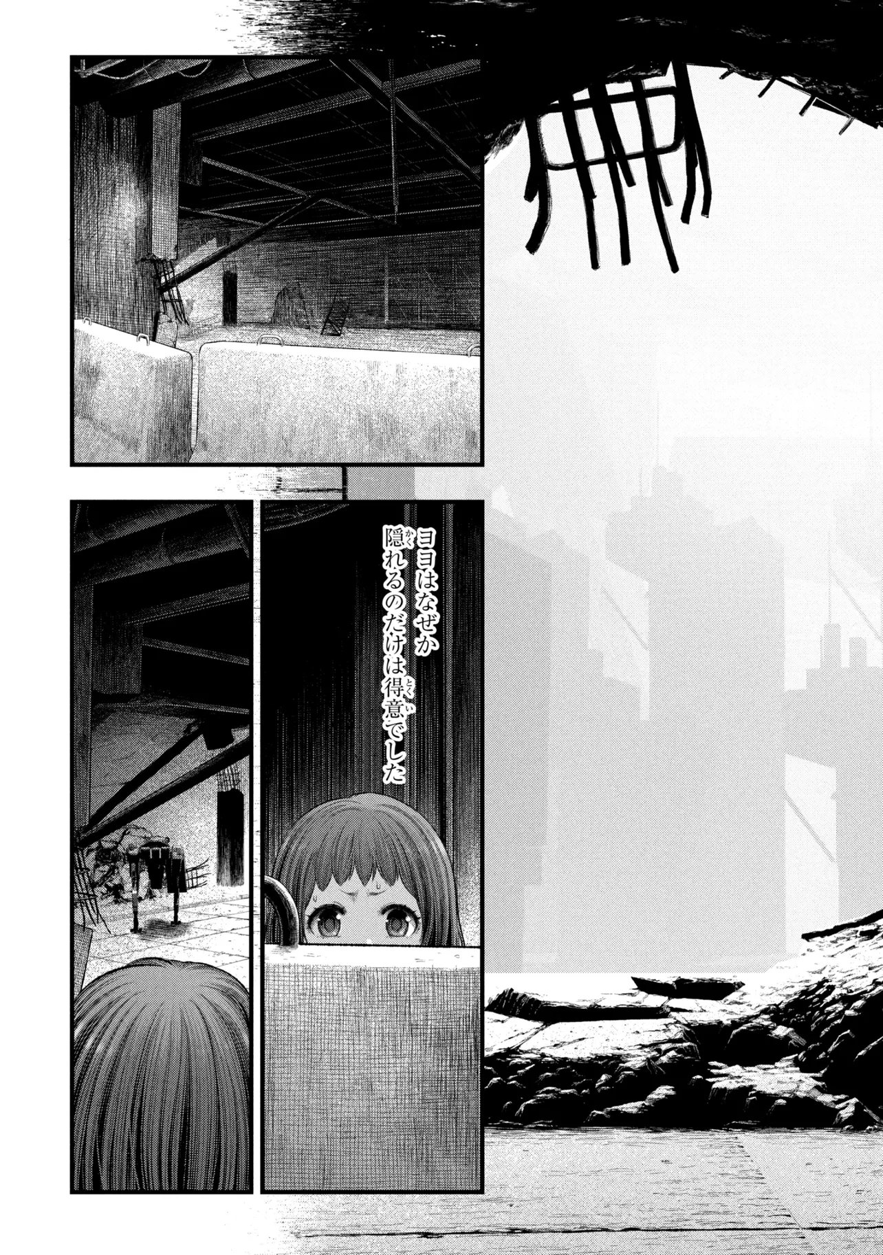 Dolls Nest:ORPHANS - Chapter 2.1 - Page 16