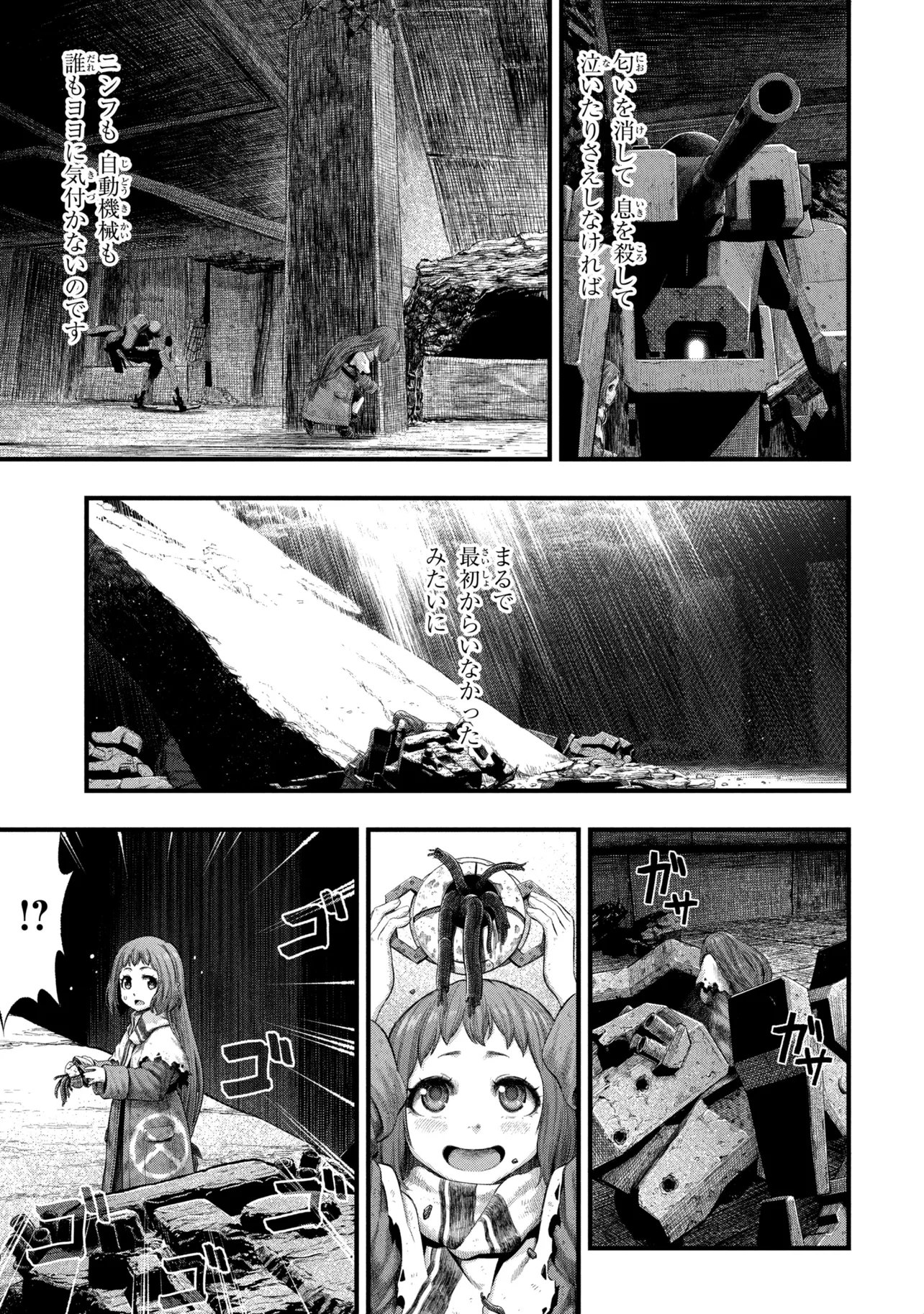 Dolls Nest:ORPHANS - Chapter 2.1 - Page 17