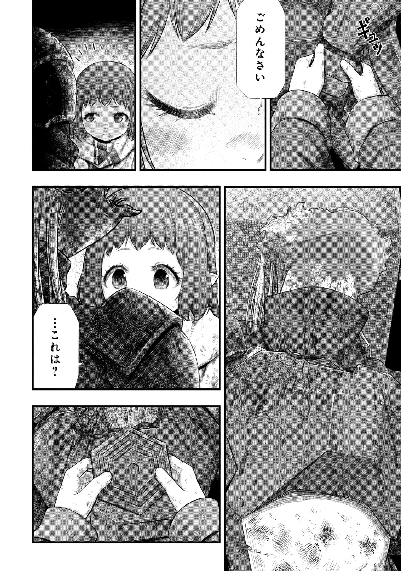 Dolls Nest:ORPHANS - Chapter 2.1 - Page 22