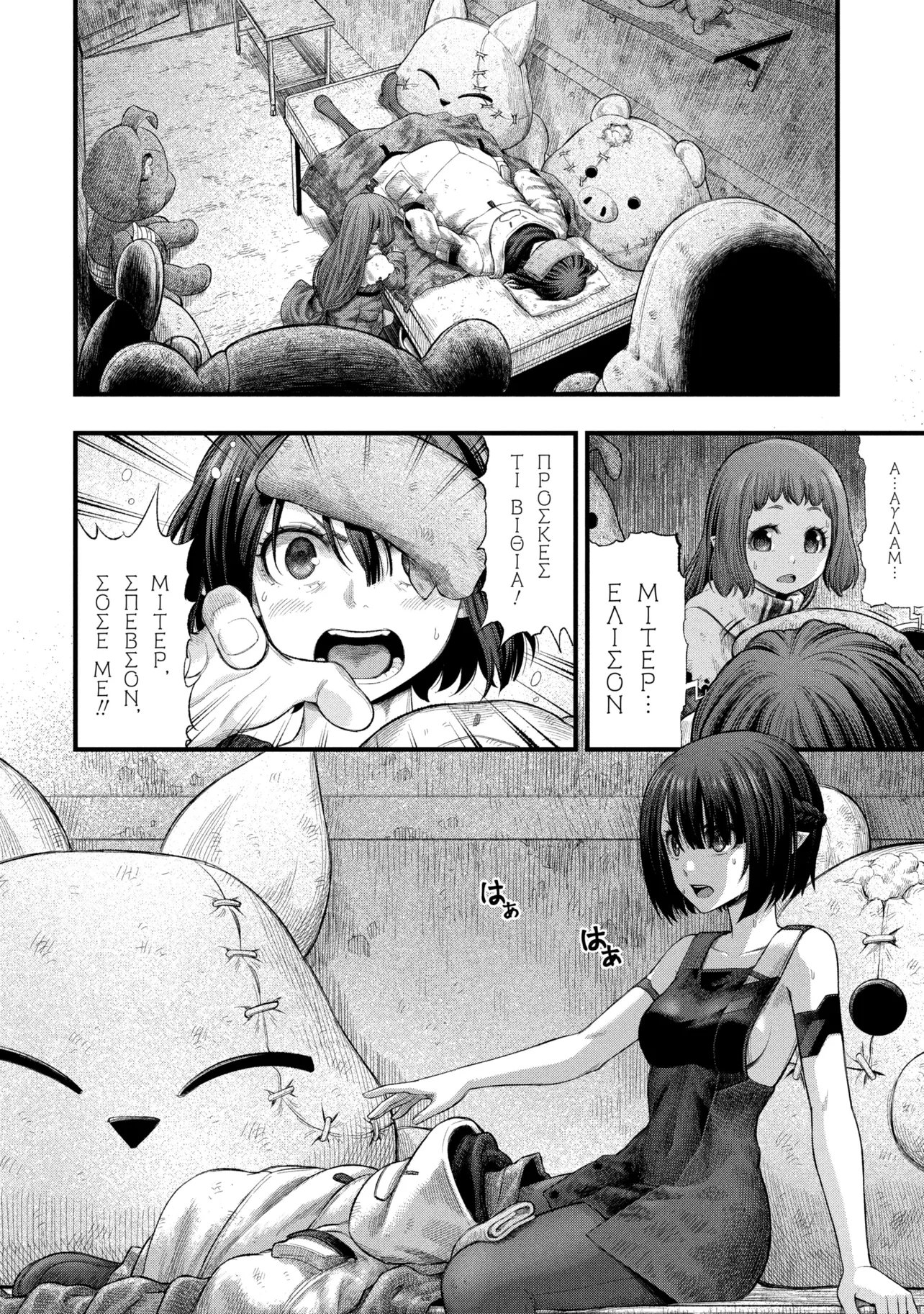 Dolls Nest:ORPHANS - Chapter 2.1 - Page 26