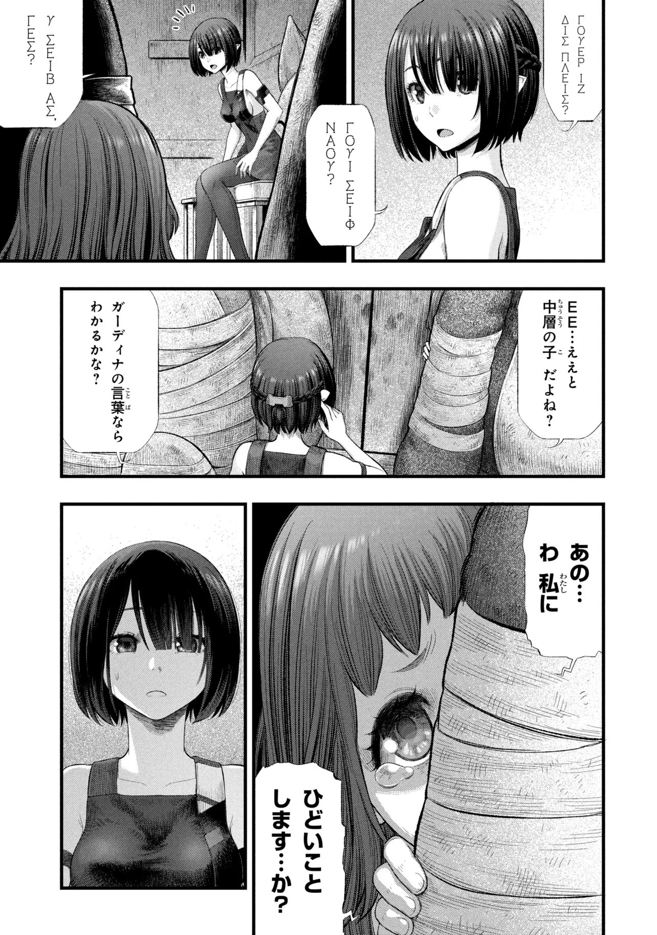 Dolls Nest:ORPHANS - Chapter 2.1 - Page 27