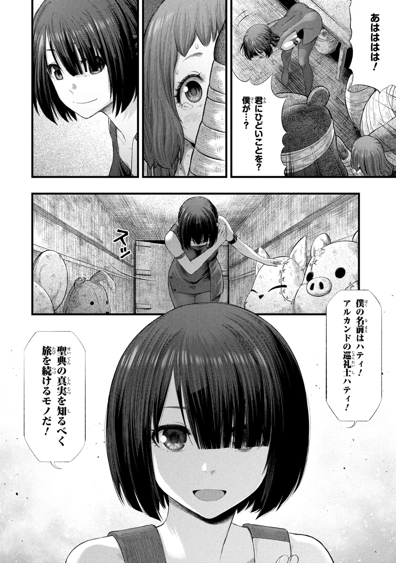 Dolls Nest:ORPHANS - Chapter 2.1 - Page 28