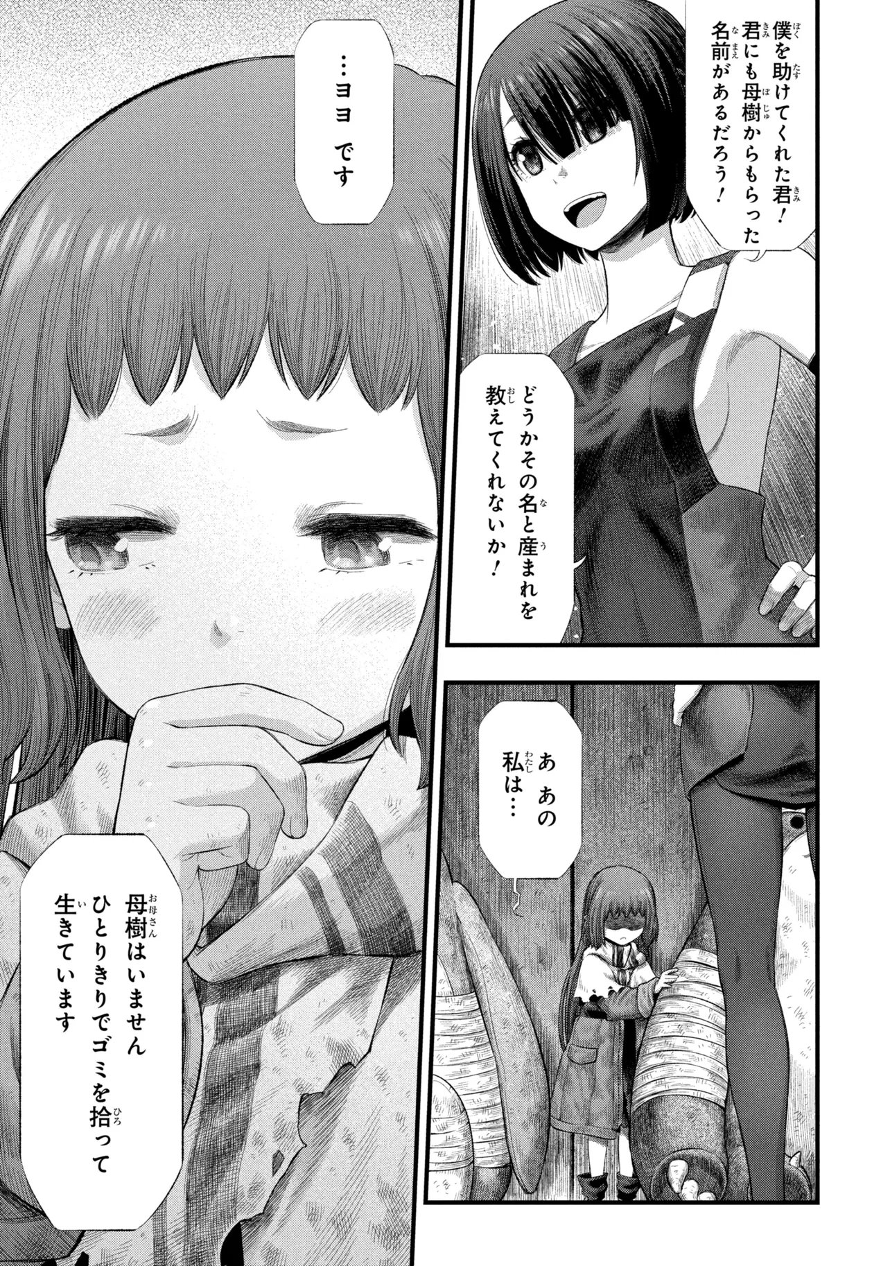 Dolls Nest:ORPHANS - Chapter 2.1 - Page 29