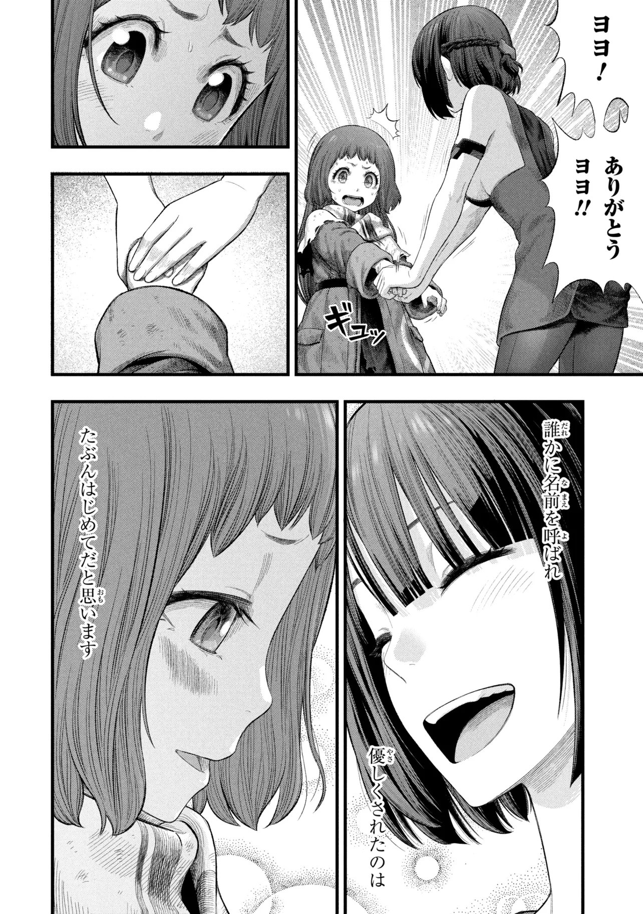 Dolls Nest:ORPHANS - Chapter 2.1 - Page 30