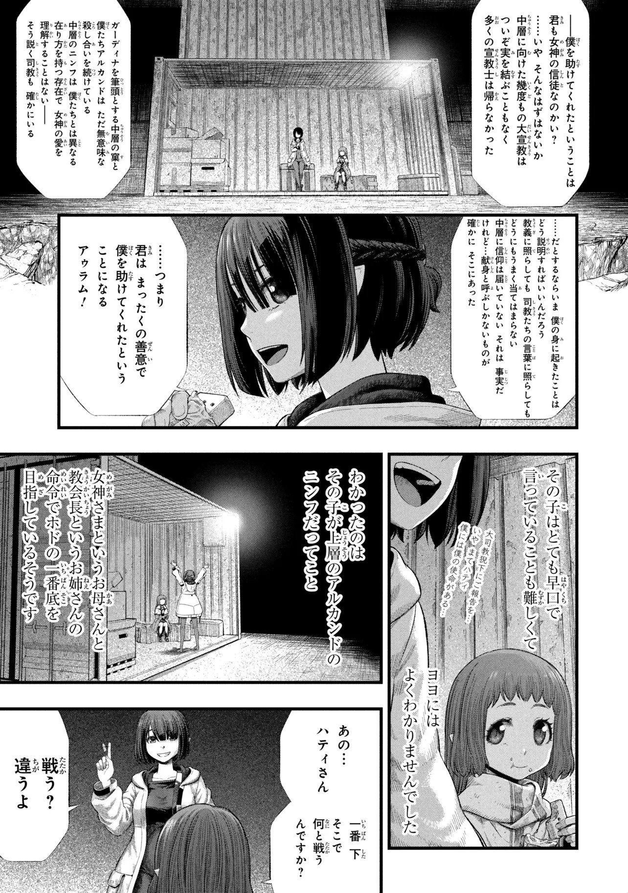 Dolls Nest:ORPHANS - Chapter 2.1 - Page 31