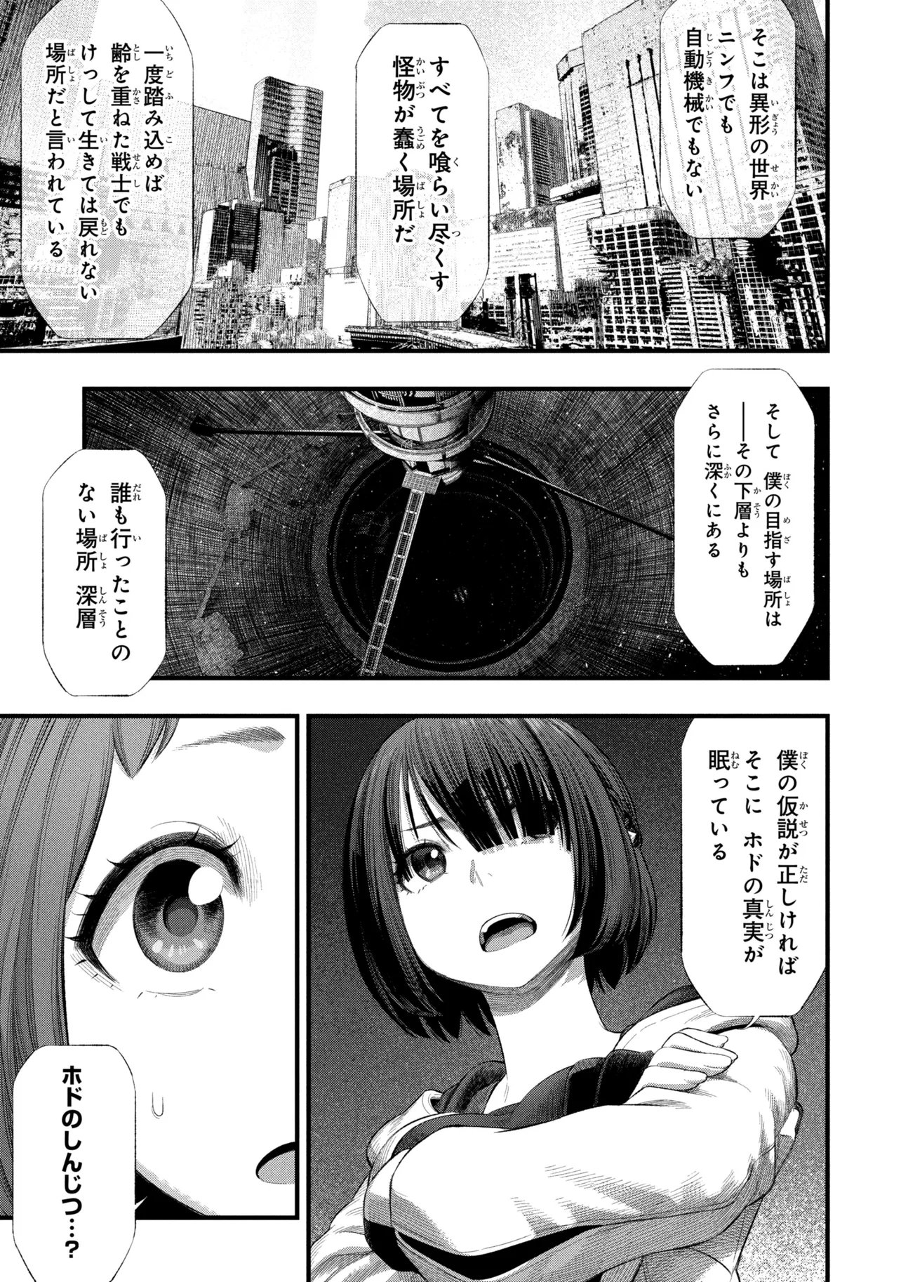 Dolls Nest:ORPHANS - Chapter 2.1 - Page 35