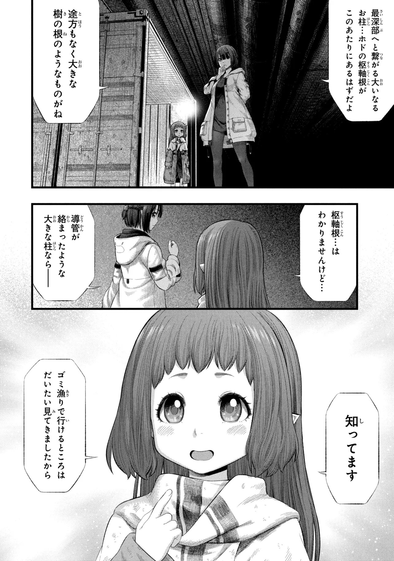 Dolls Nest:ORPHANS - Chapter 2.1 - Page 36