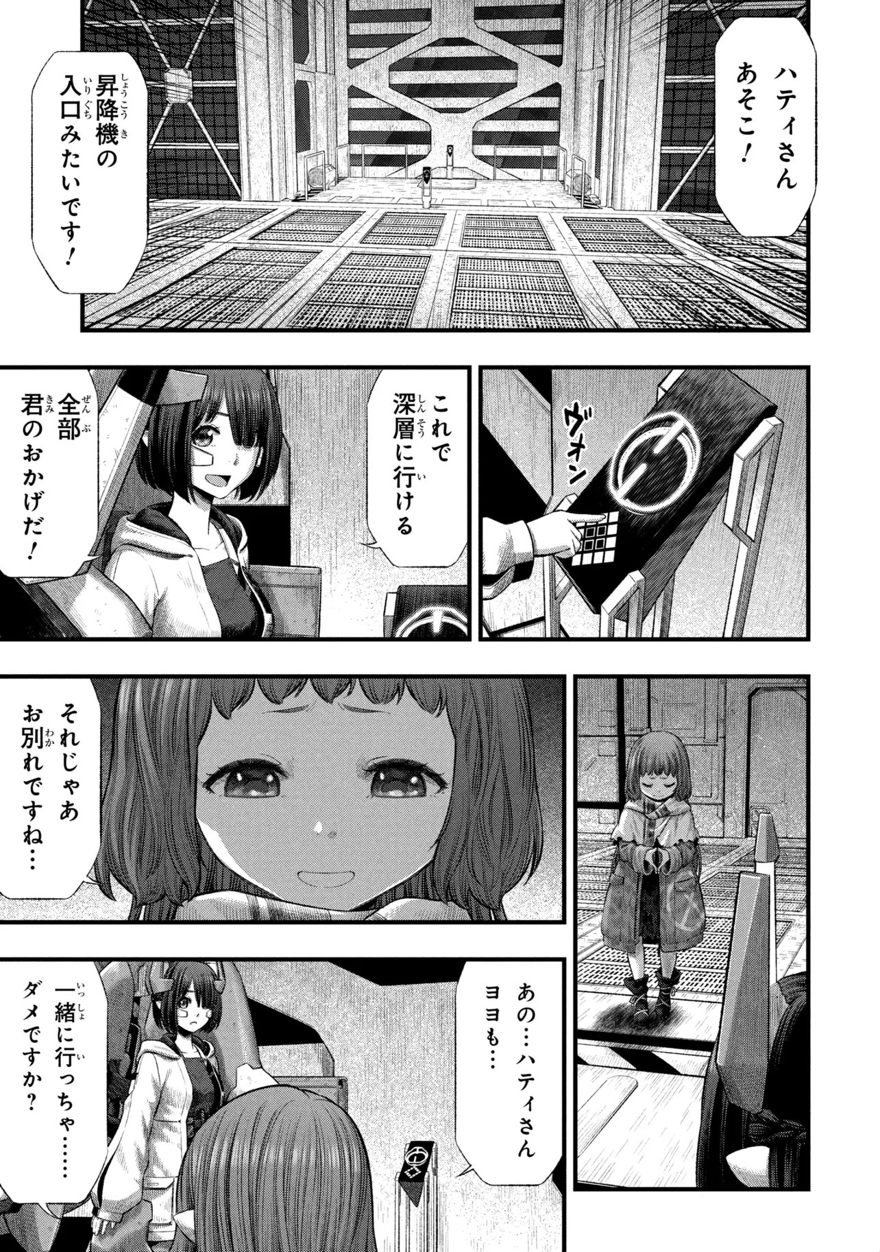 Dolls Nest:ORPHANS - Chapter 2.2 - Page 11
