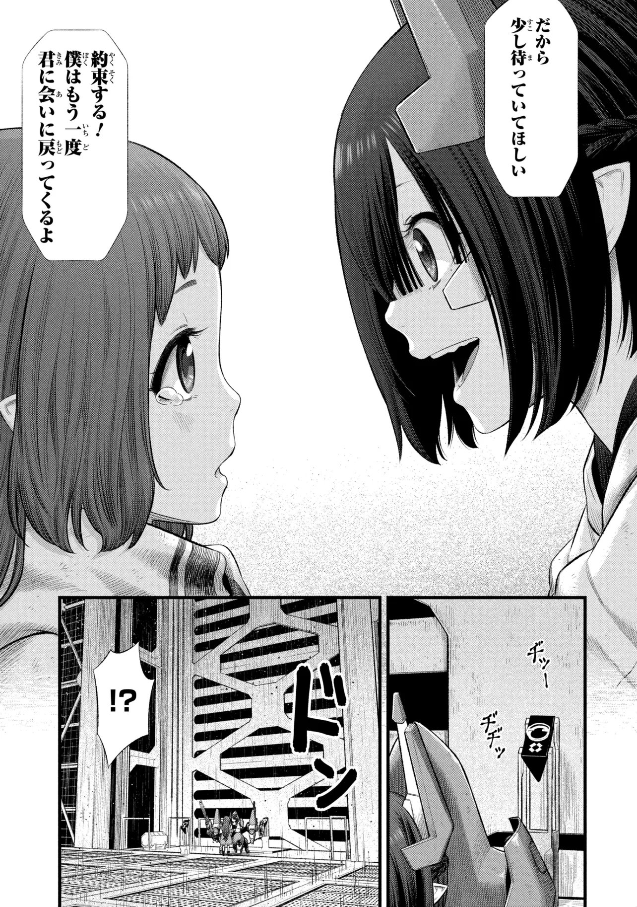 Dolls Nest:ORPHANS - Chapter 2.2 - Page 13