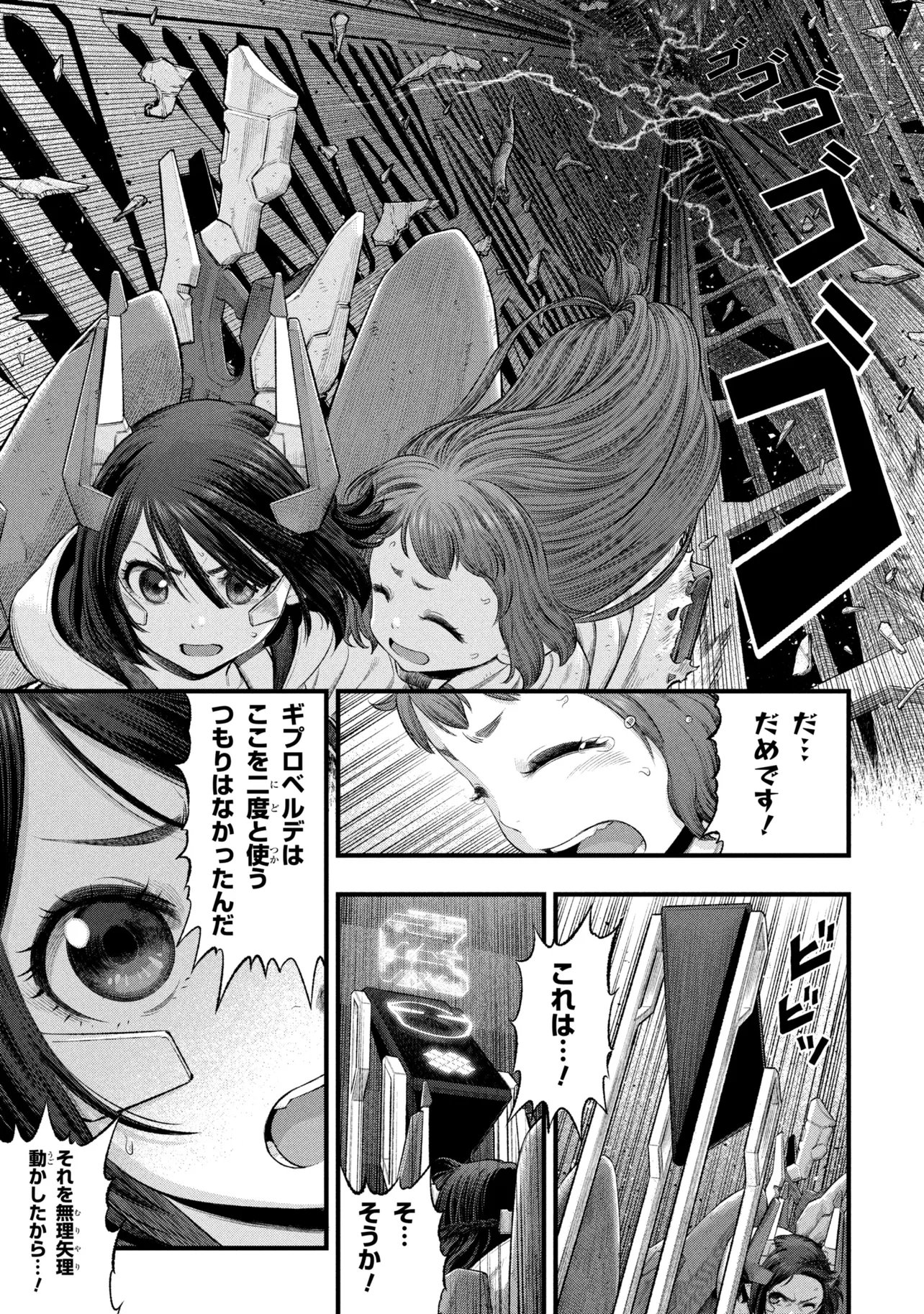 Dolls Nest:ORPHANS - Chapter 2.2 - Page 17