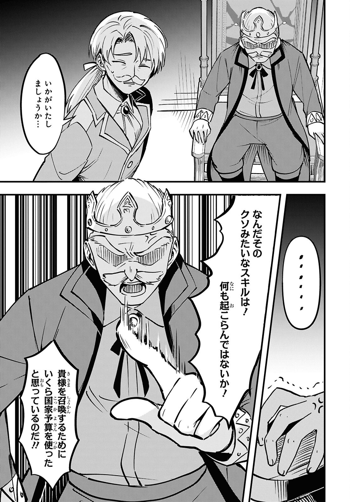 Domo, Butsuyoku no Seijo desu - Chapter 1 - Page 29