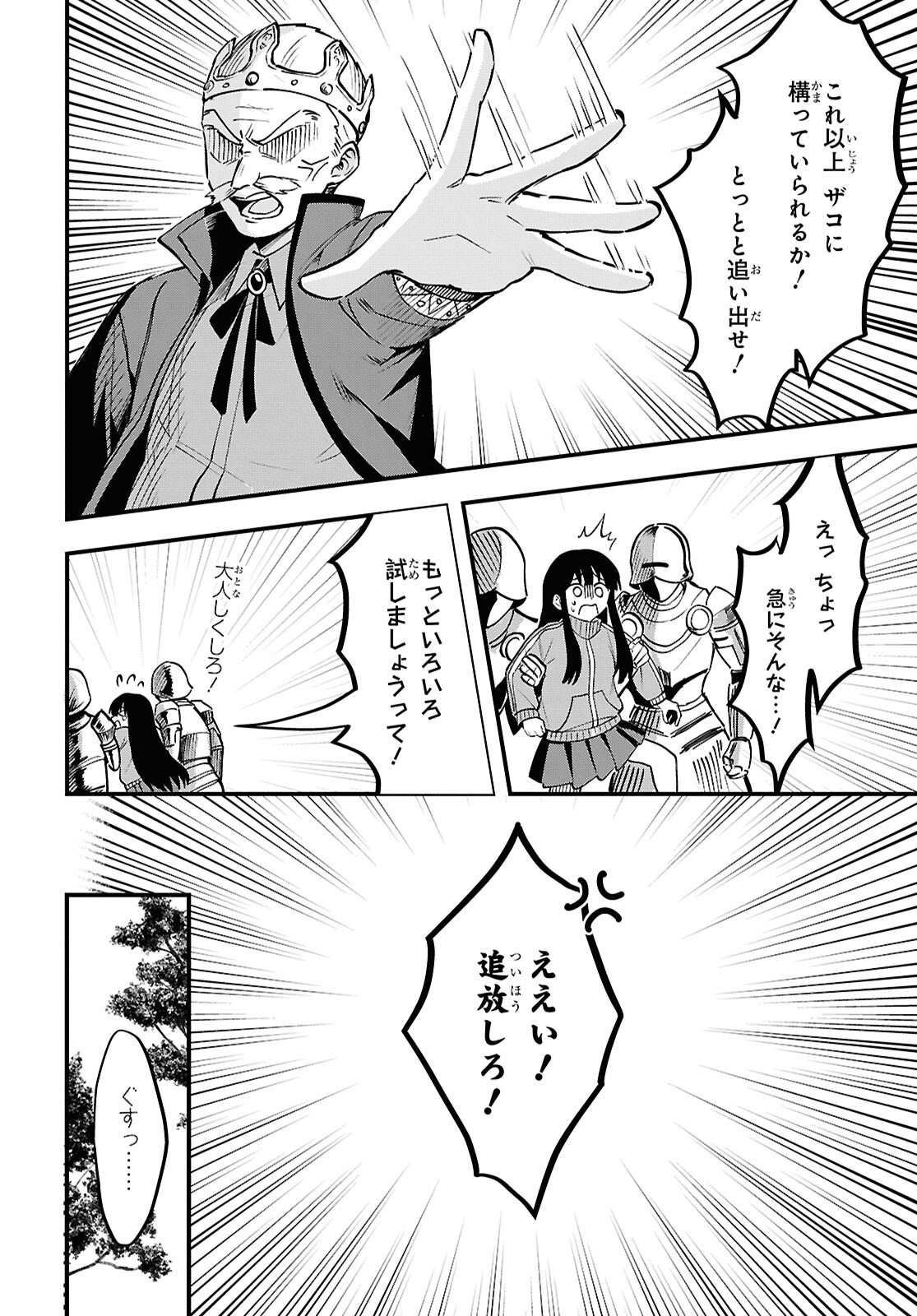Domo, Butsuyoku no Seijo desu - Chapter 1 - Page 30