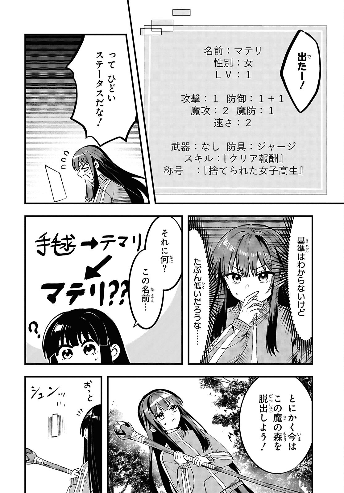 Domo, Butsuyoku no Seijo desu - Chapter 1 - Page 38