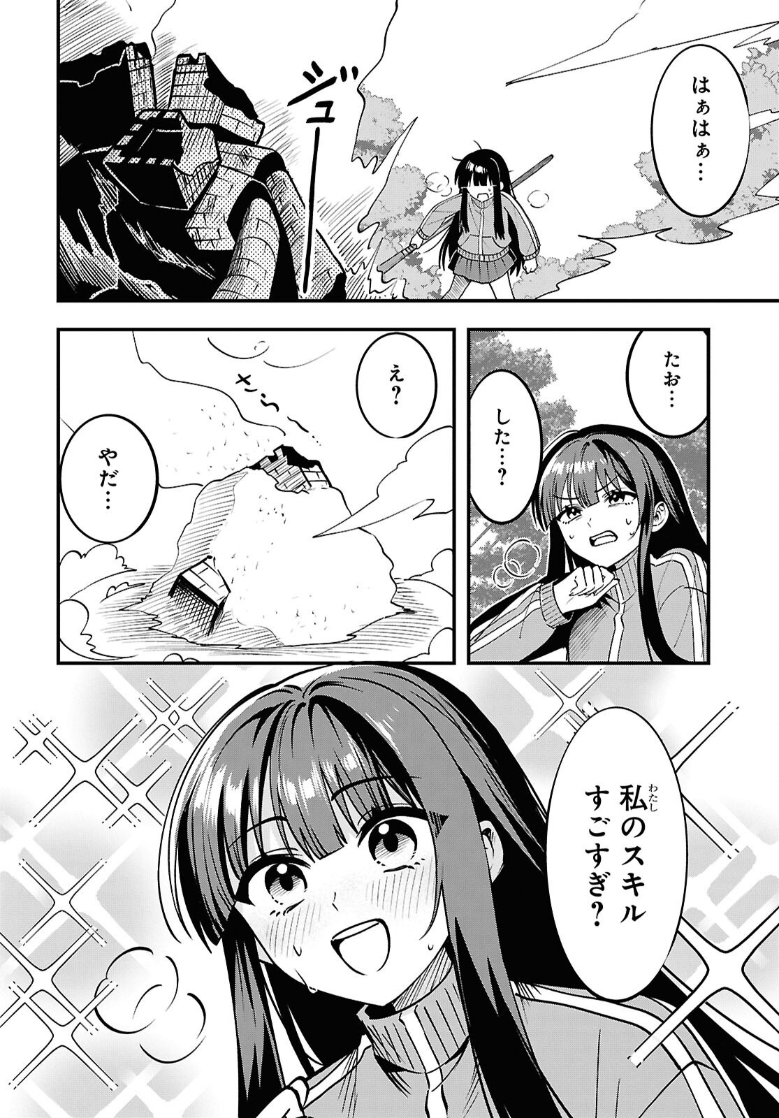 Domo, Butsuyoku no Seijo desu - Chapter 1 - Page 50
