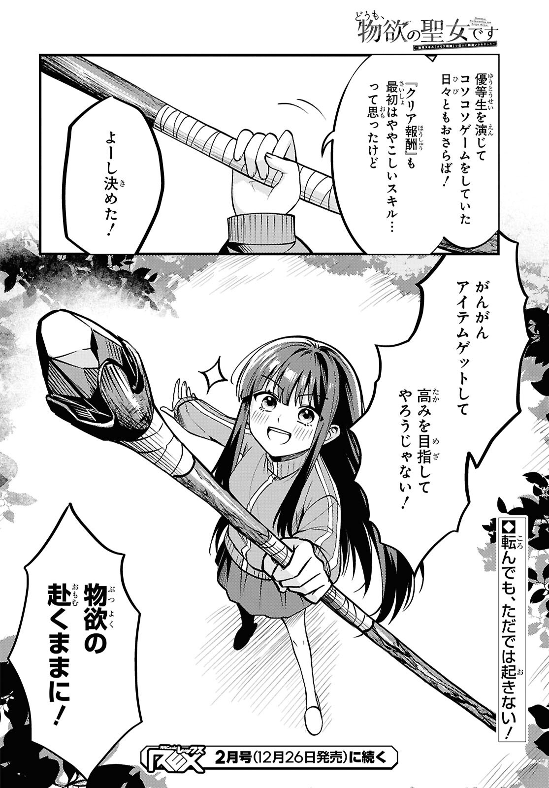 Domo, Butsuyoku no Seijo desu - Chapter 1 - Page 52
