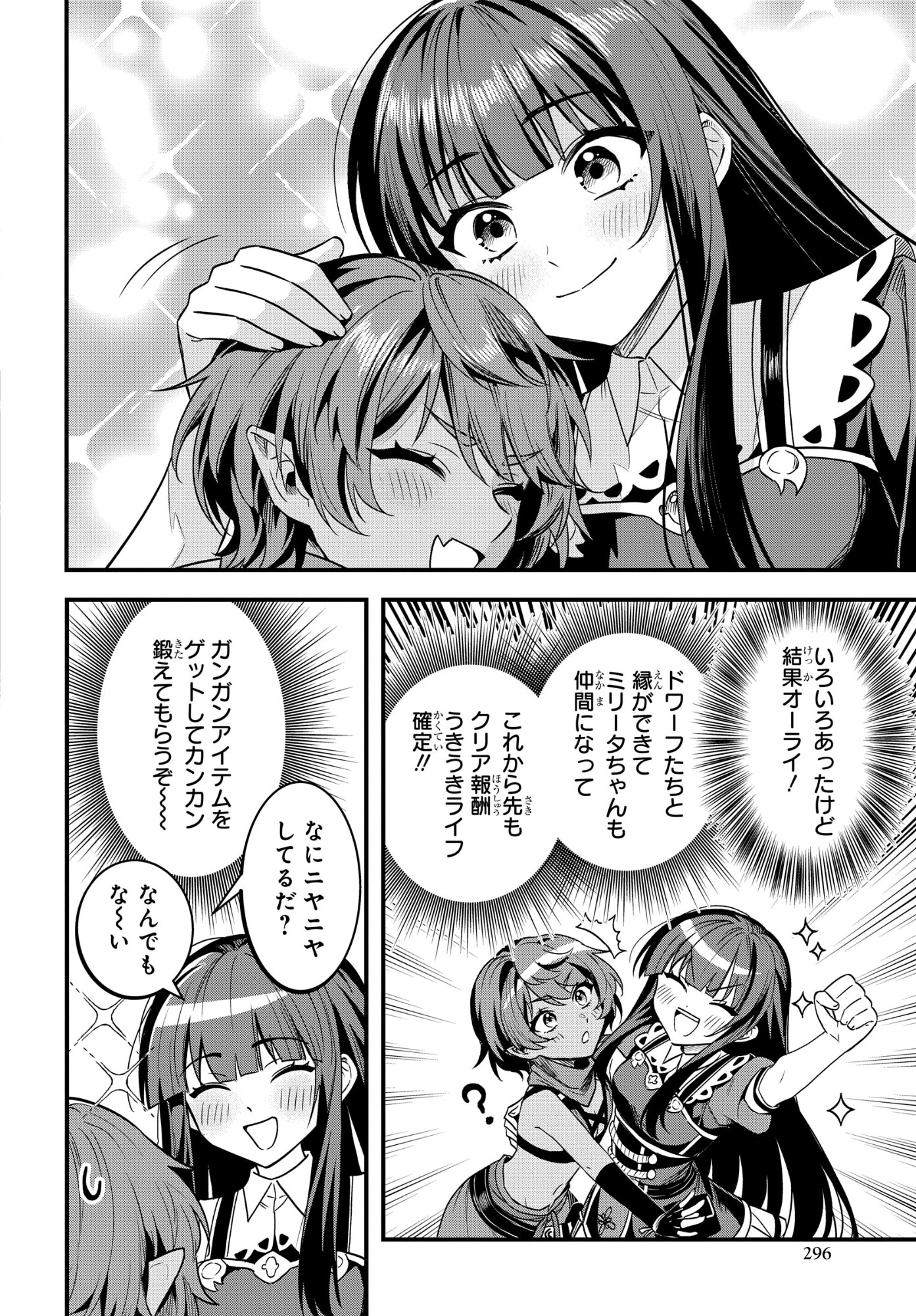 Domo, Butsuyoku no Seijo desu - Chapter 10 - Page 12