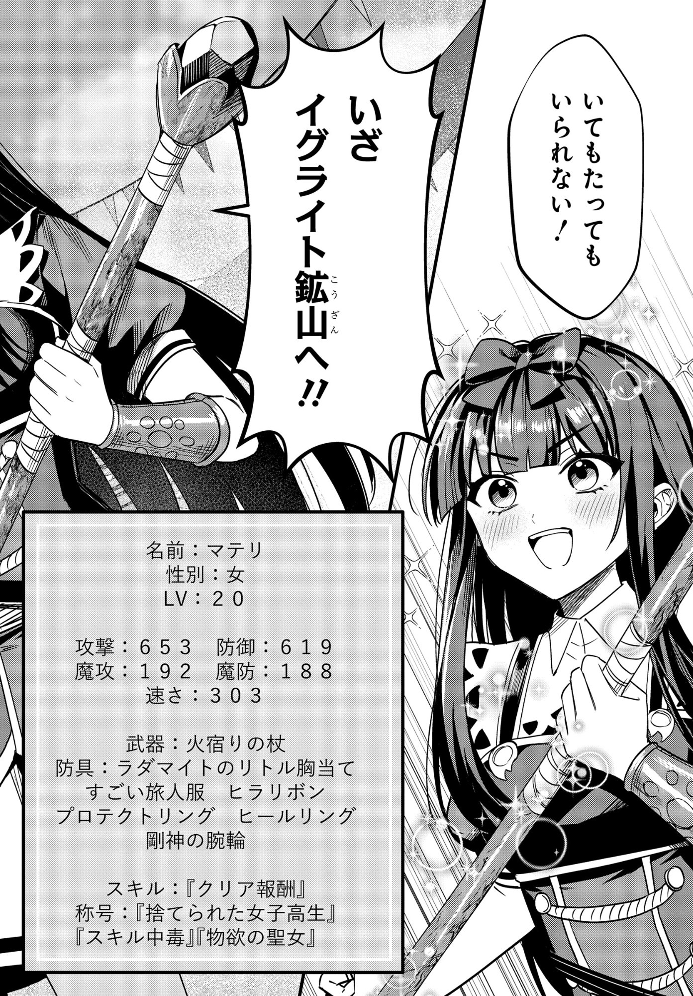 Domo, Butsuyoku no Seijo desu - Chapter 10 - Page 14