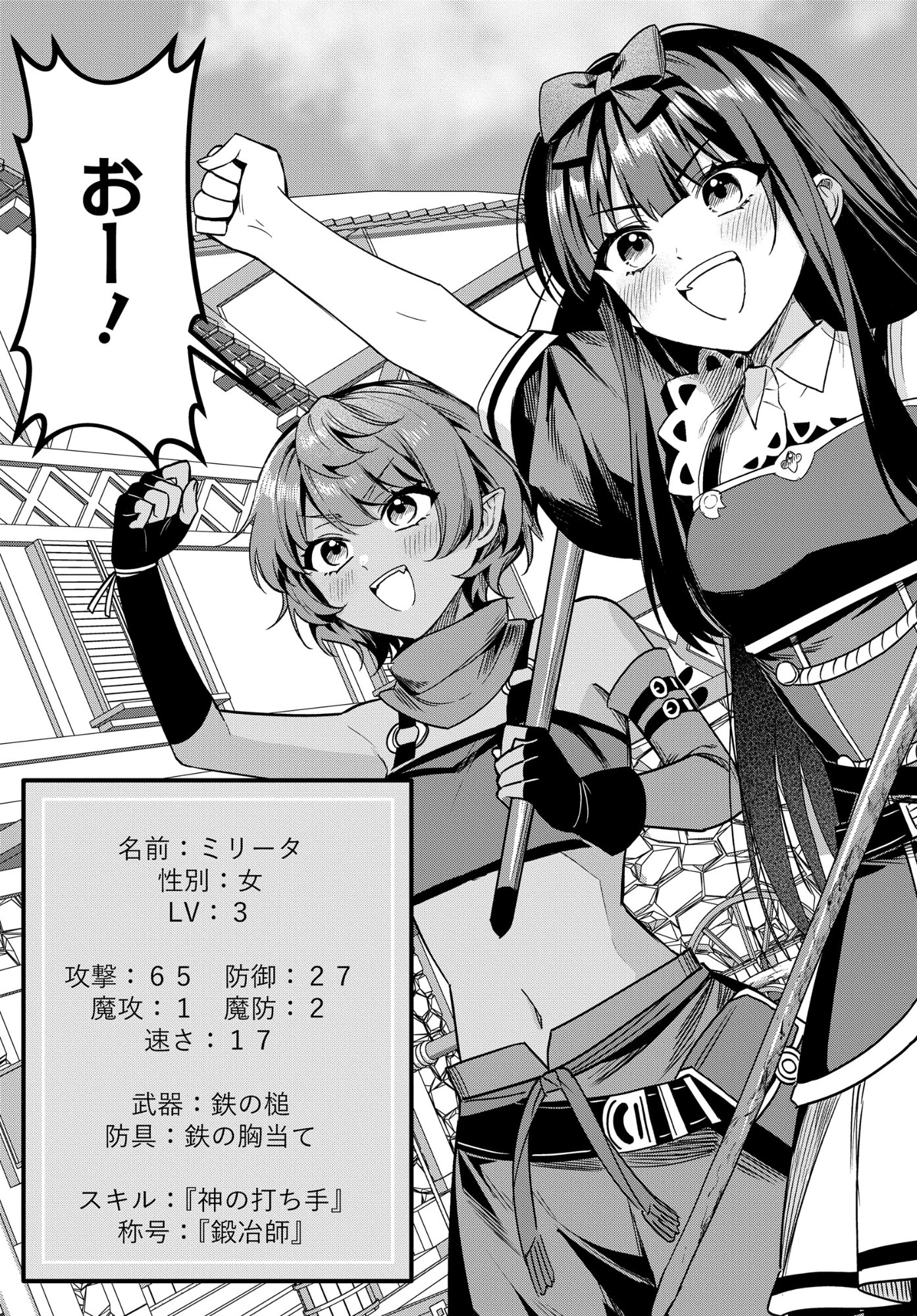 Domo, Butsuyoku no Seijo desu - Chapter 10 - Page 15
