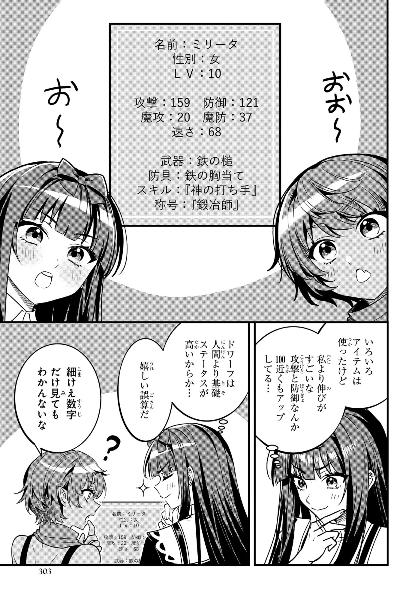 Domo, Butsuyoku no Seijo desu - Chapter 10 - Page 19
