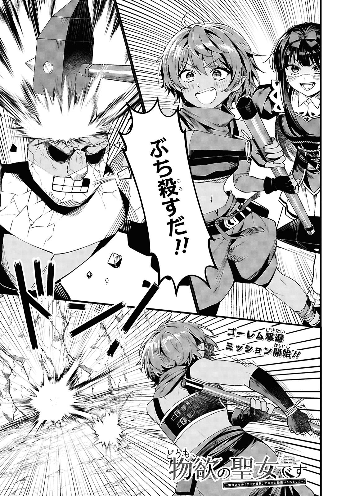 Domo, Butsuyoku no Seijo desu - Chapter 12 - Page 1