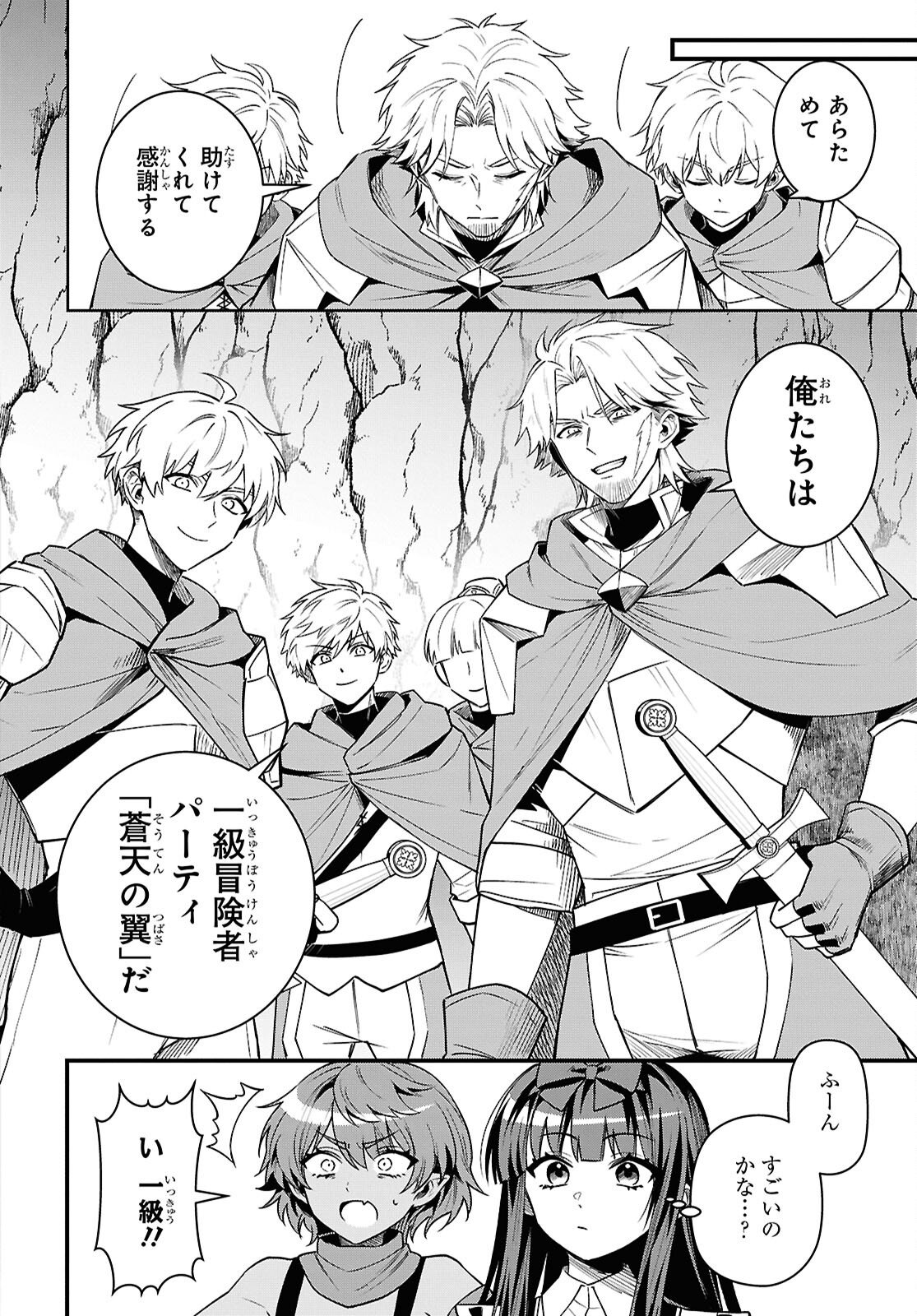 Domo, Butsuyoku no Seijo desu - Chapter 12 - Page 14