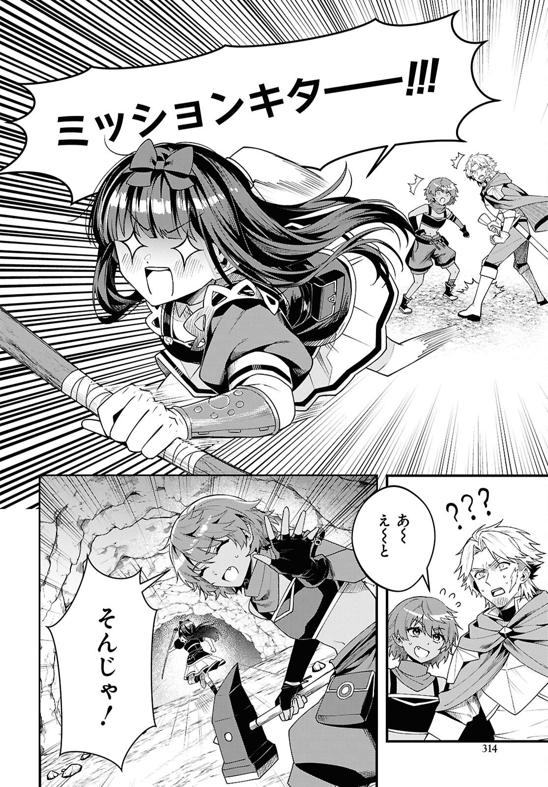 Domo, Butsuyoku no Seijo desu - Chapter 12 - Page 18