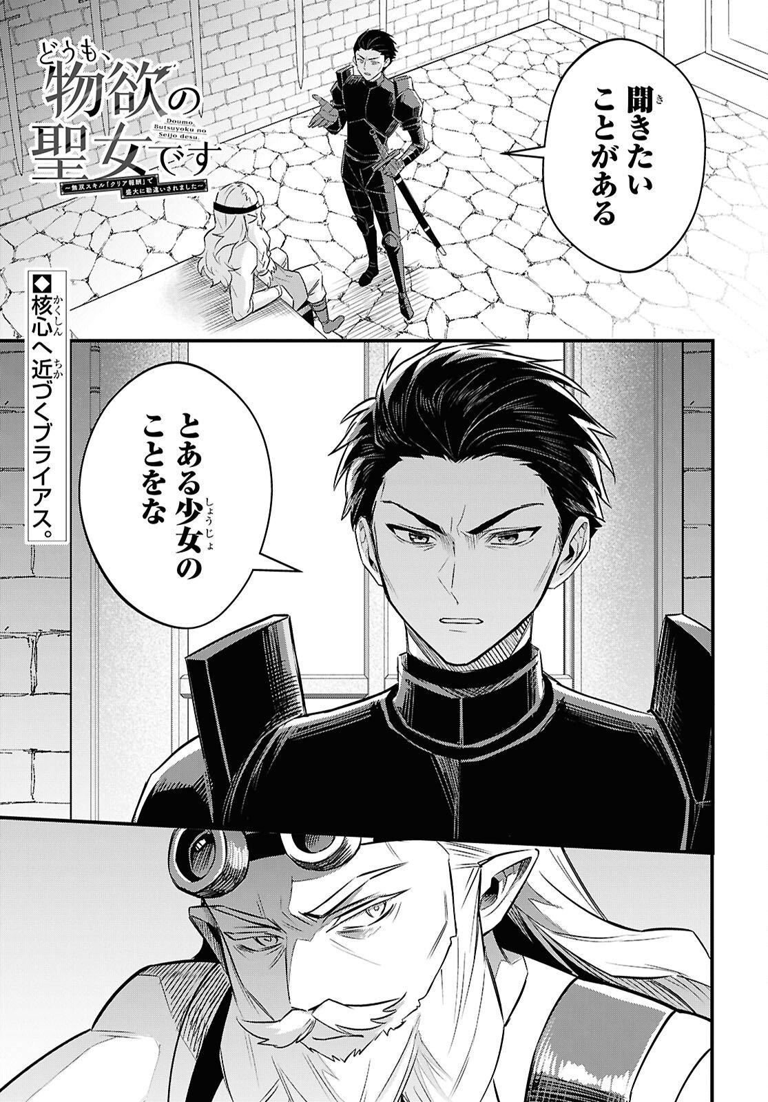 Domo, Butsuyoku no Seijo desu - Chapter 13 - Page 1