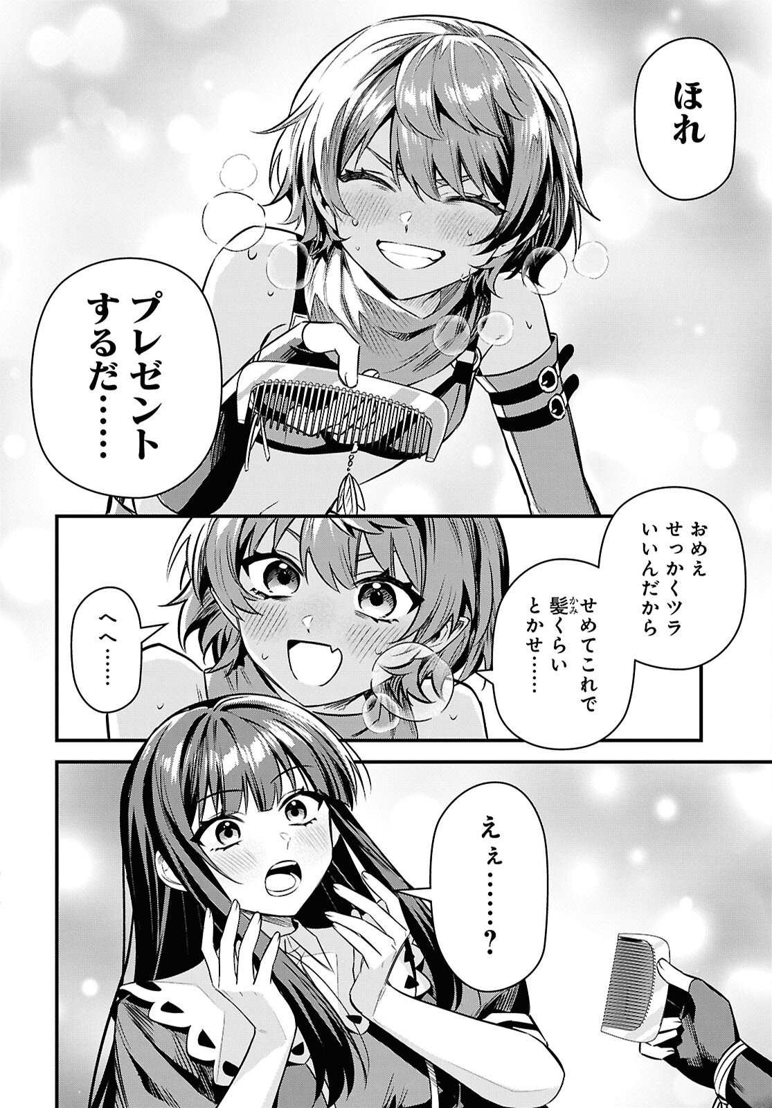 Domo, Butsuyoku no Seijo desu - Chapter 13 - Page 16