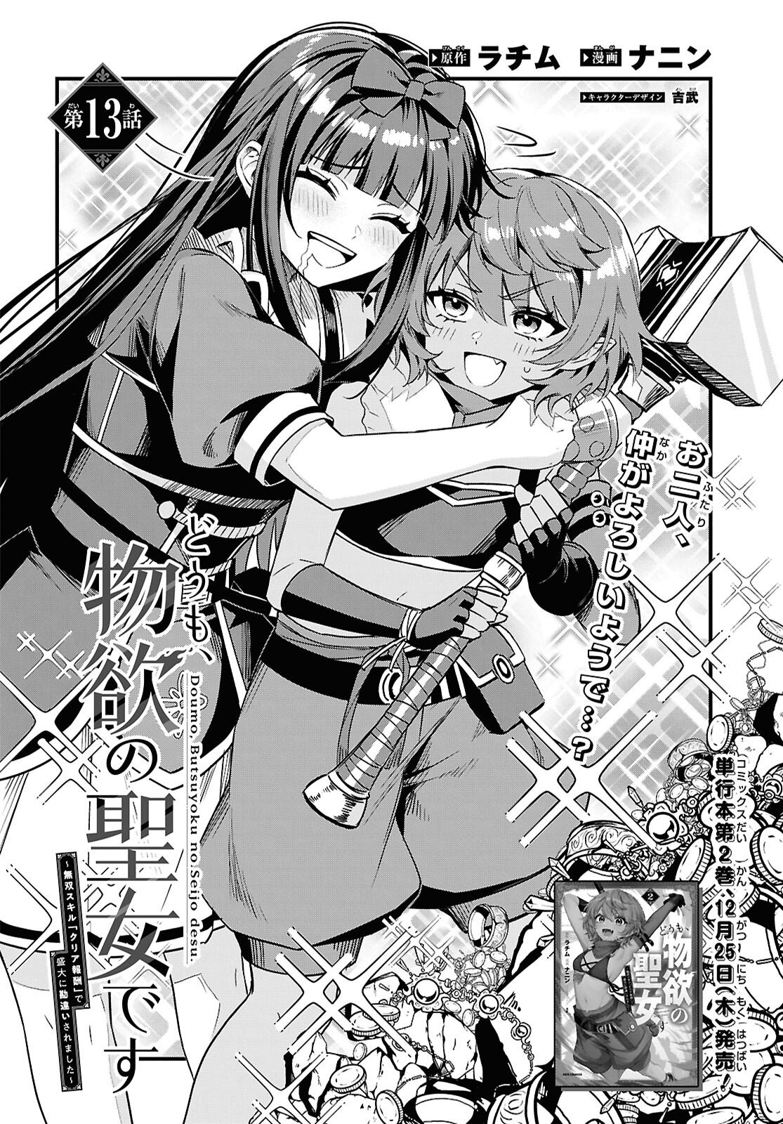 Domo, Butsuyoku no Seijo desu - Chapter 13 - Page 2