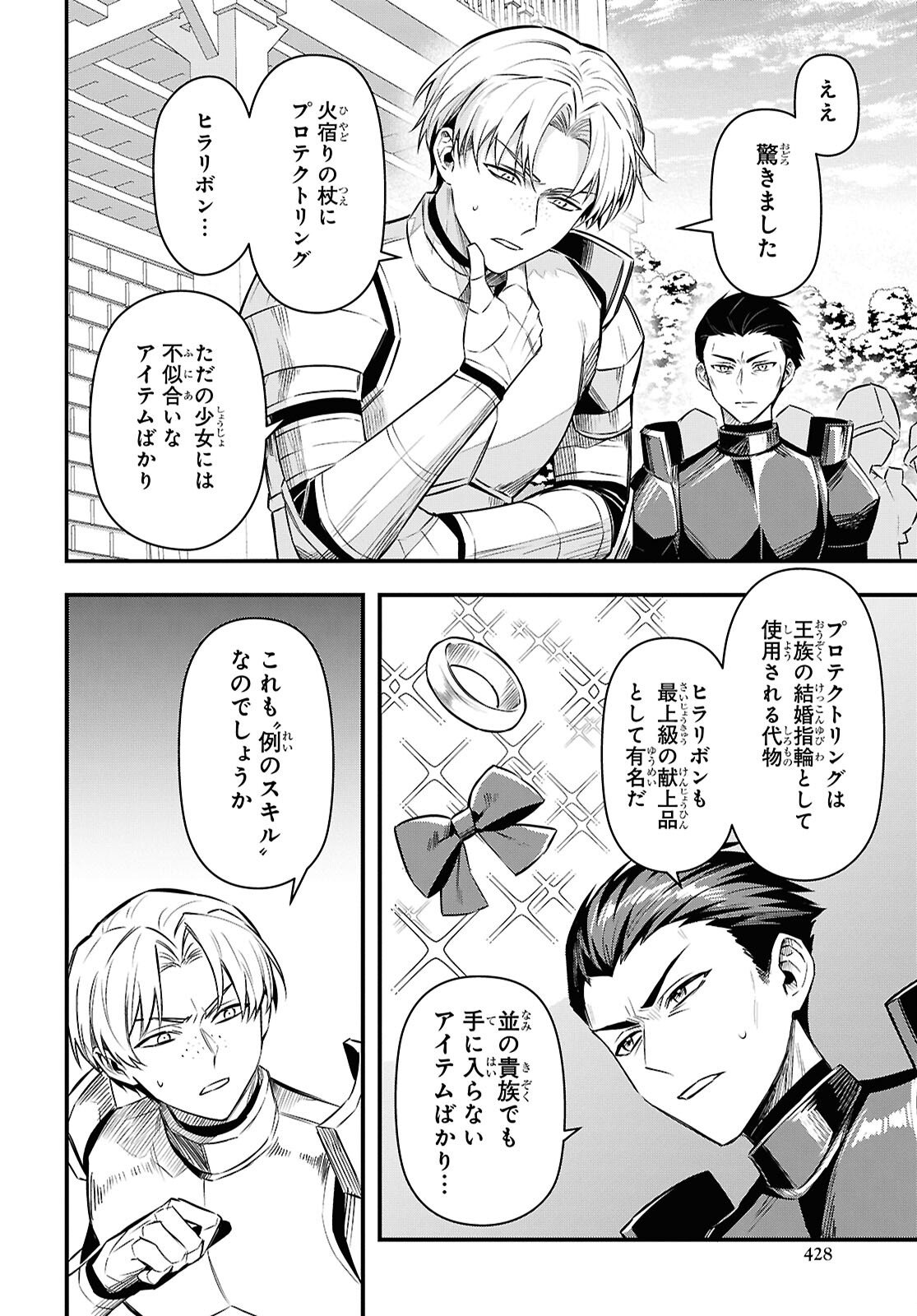 Domo, Butsuyoku no Seijo desu - Chapter 13 - Page 8