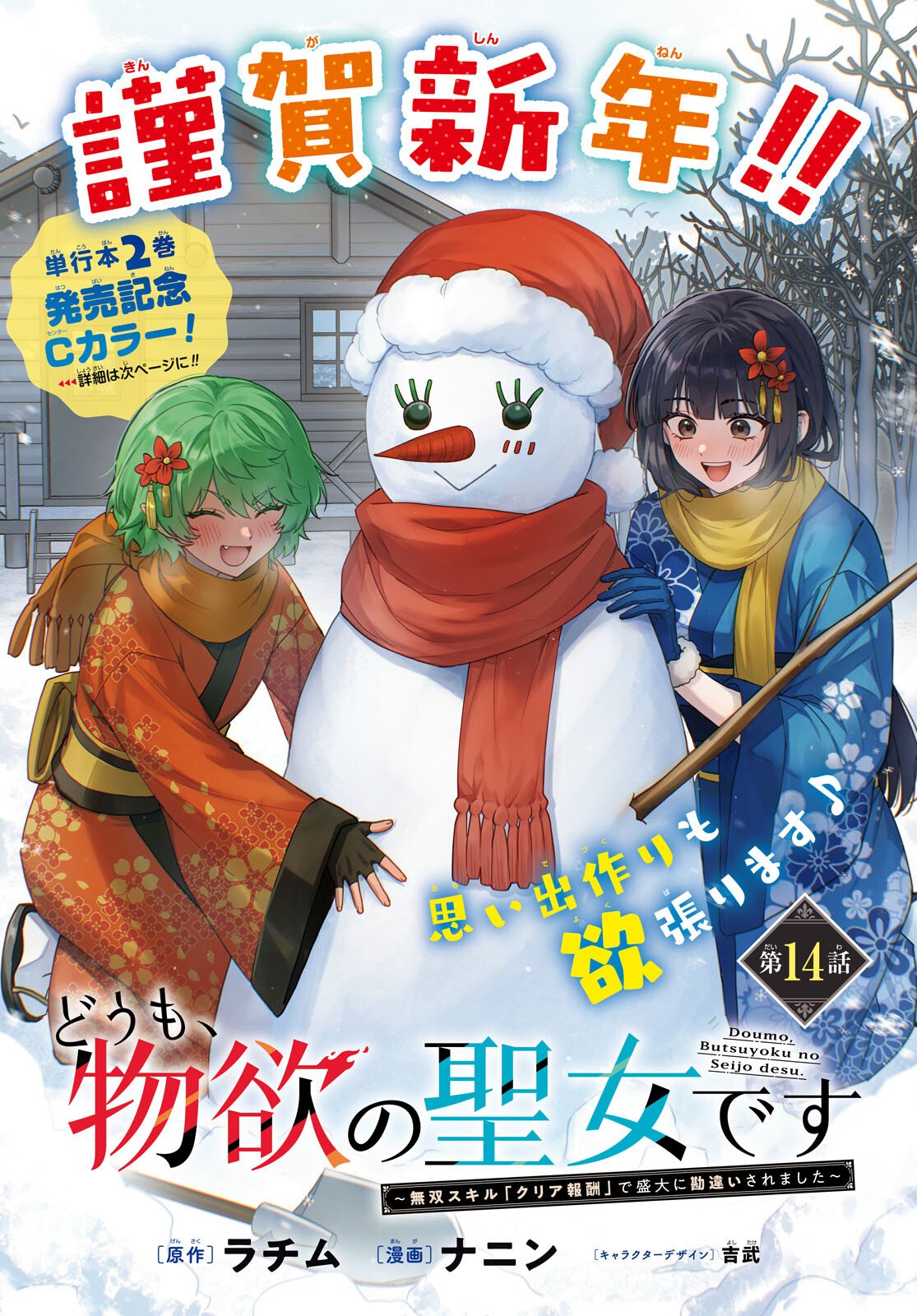 Domo, Butsuyoku no Seijo desu - Chapter 14 - Page 1