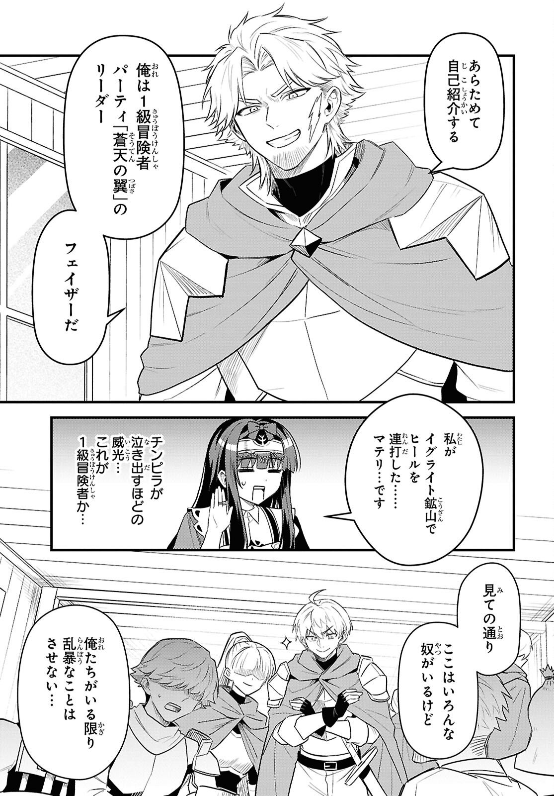 Domo, Butsuyoku no Seijo desu - Chapter 14 - Page 11