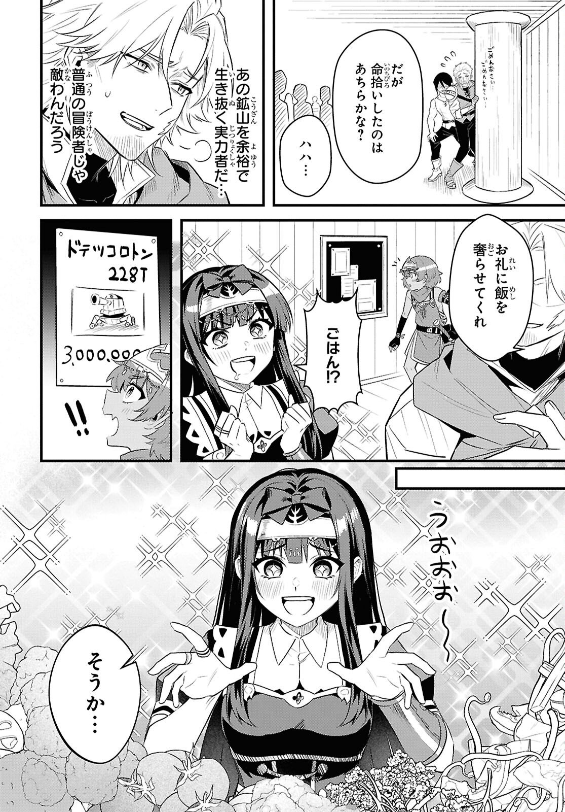 Domo, Butsuyoku no Seijo desu - Chapter 14 - Page 12