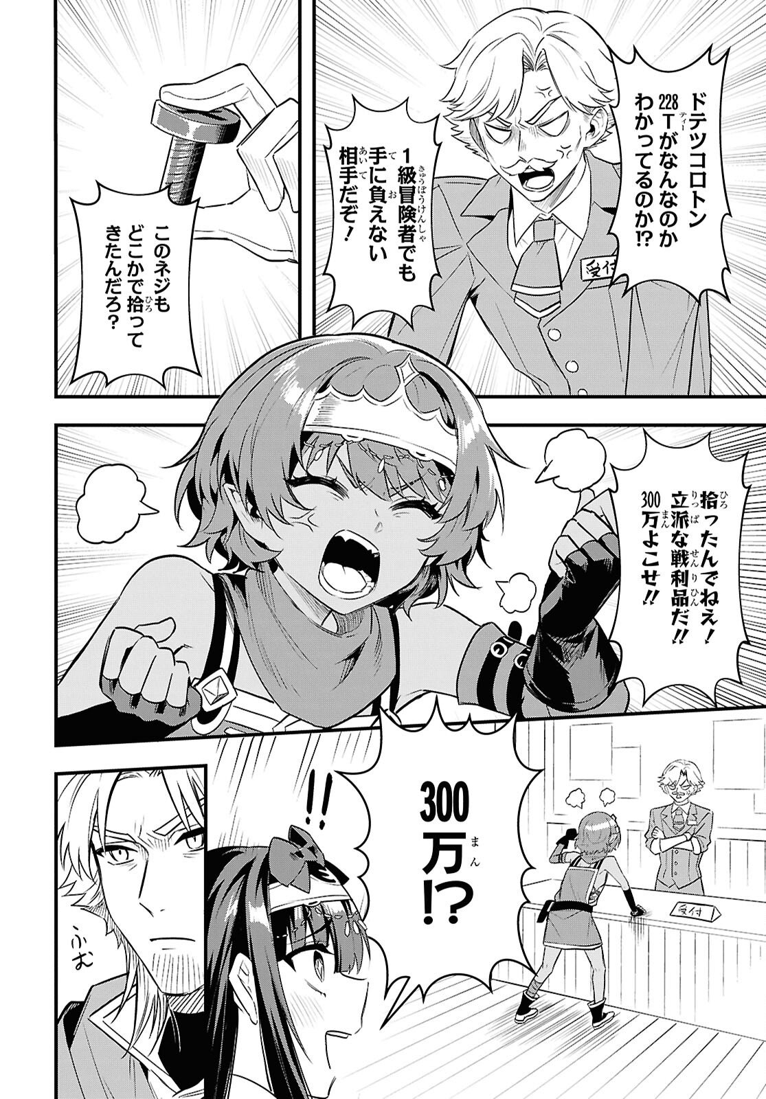 Domo, Butsuyoku no Seijo desu - Chapter 14 - Page 14