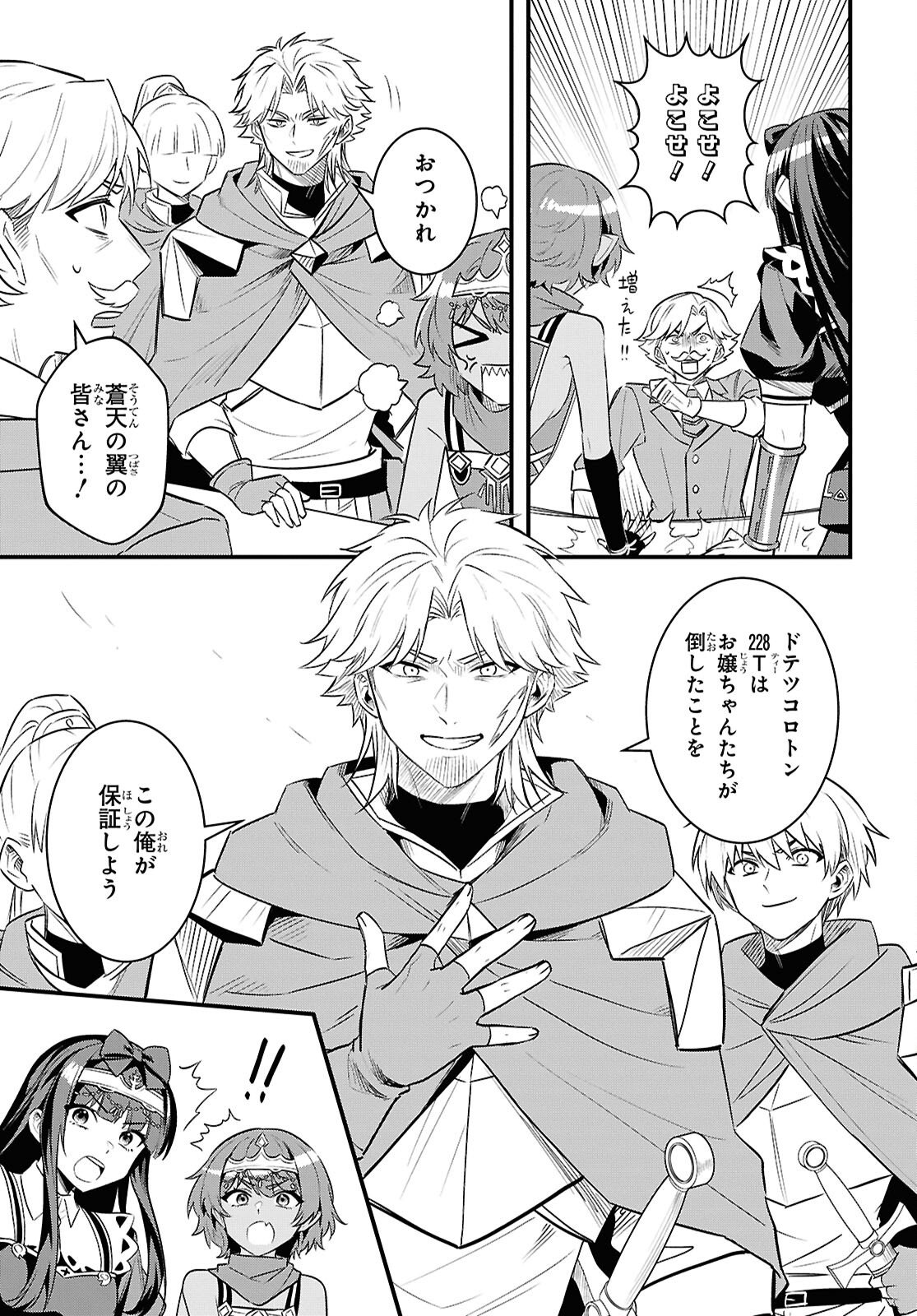 Domo, Butsuyoku no Seijo desu - Chapter 14 - Page 15