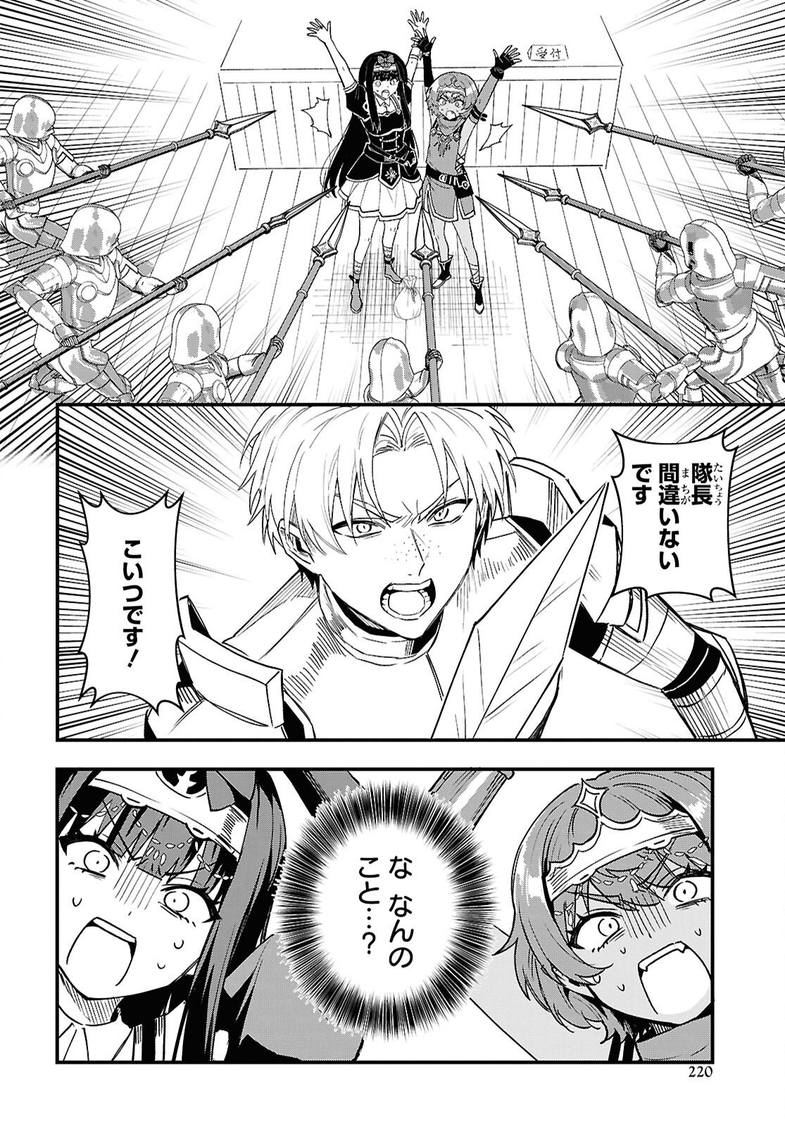 Domo, Butsuyoku no Seijo desu - Chapter 14 - Page 18