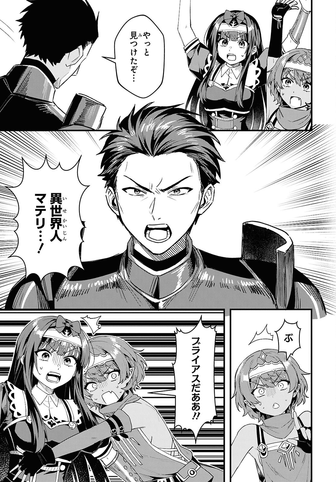 Domo, Butsuyoku no Seijo desu - Chapter 14 - Page 19