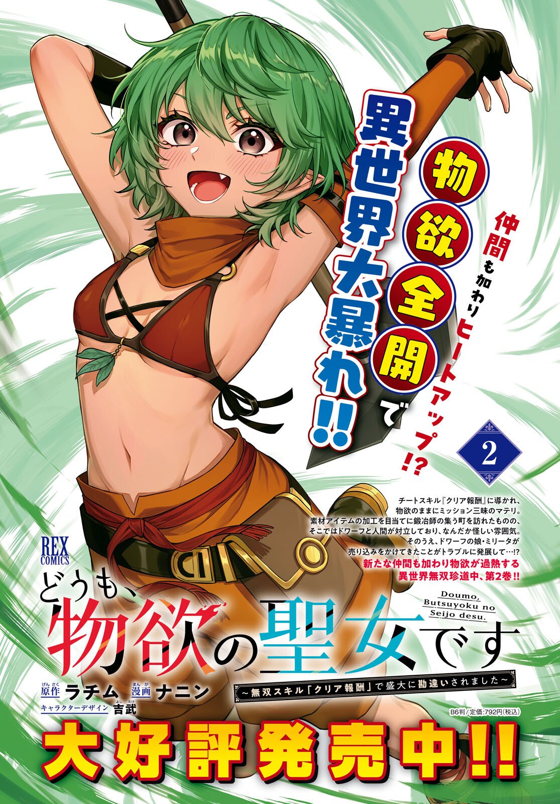 Domo, Butsuyoku no Seijo desu - Chapter 14 - Page 2