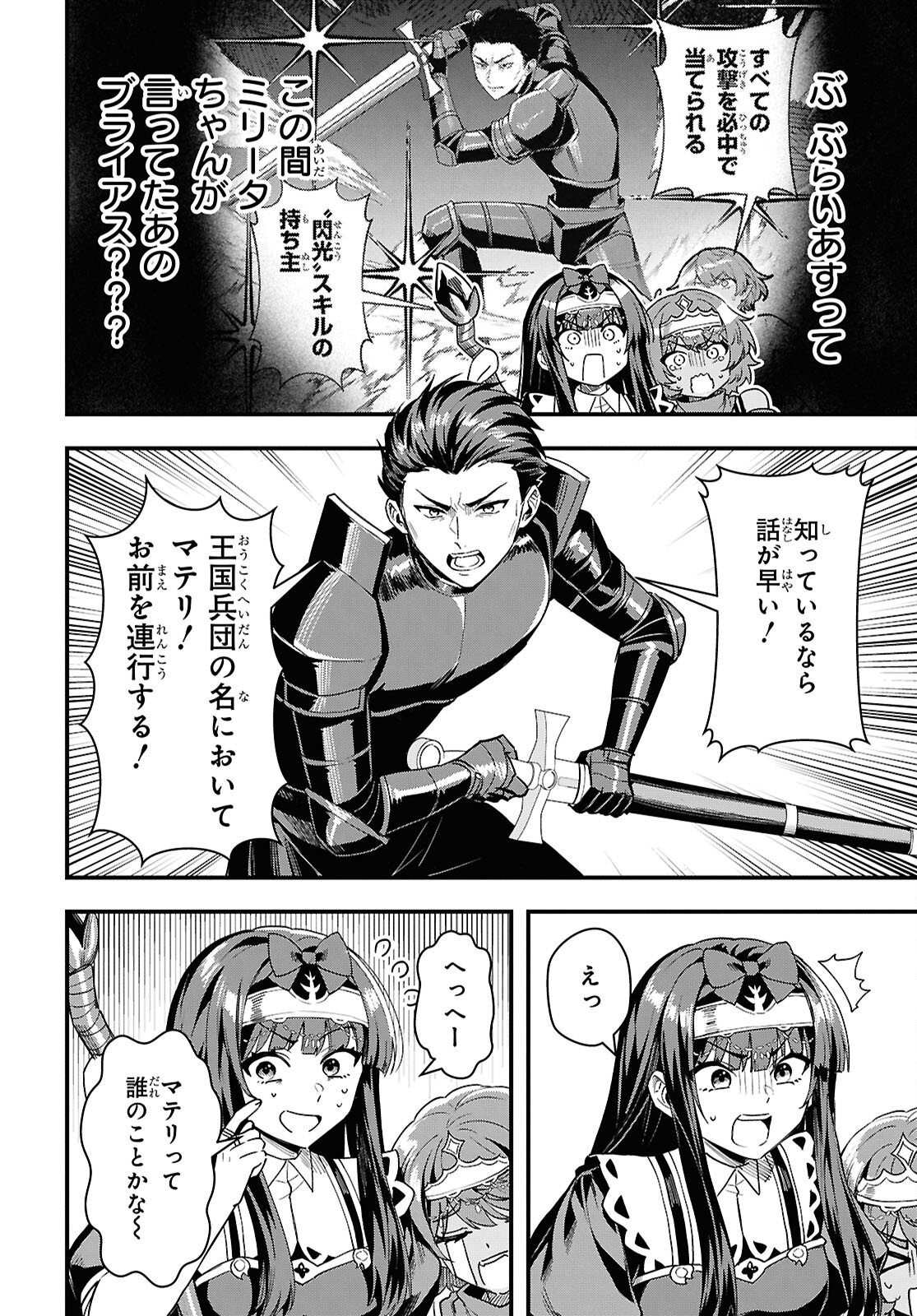 Domo, Butsuyoku no Seijo desu - Chapter 14 - Page 20