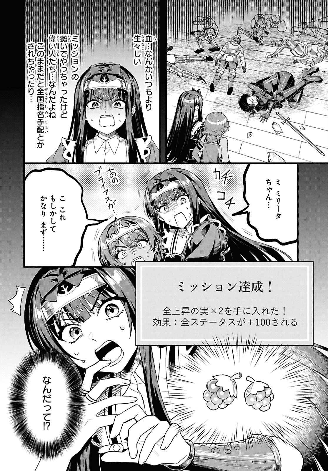 Domo, Butsuyoku no Seijo desu - Chapter 14 - Page 28